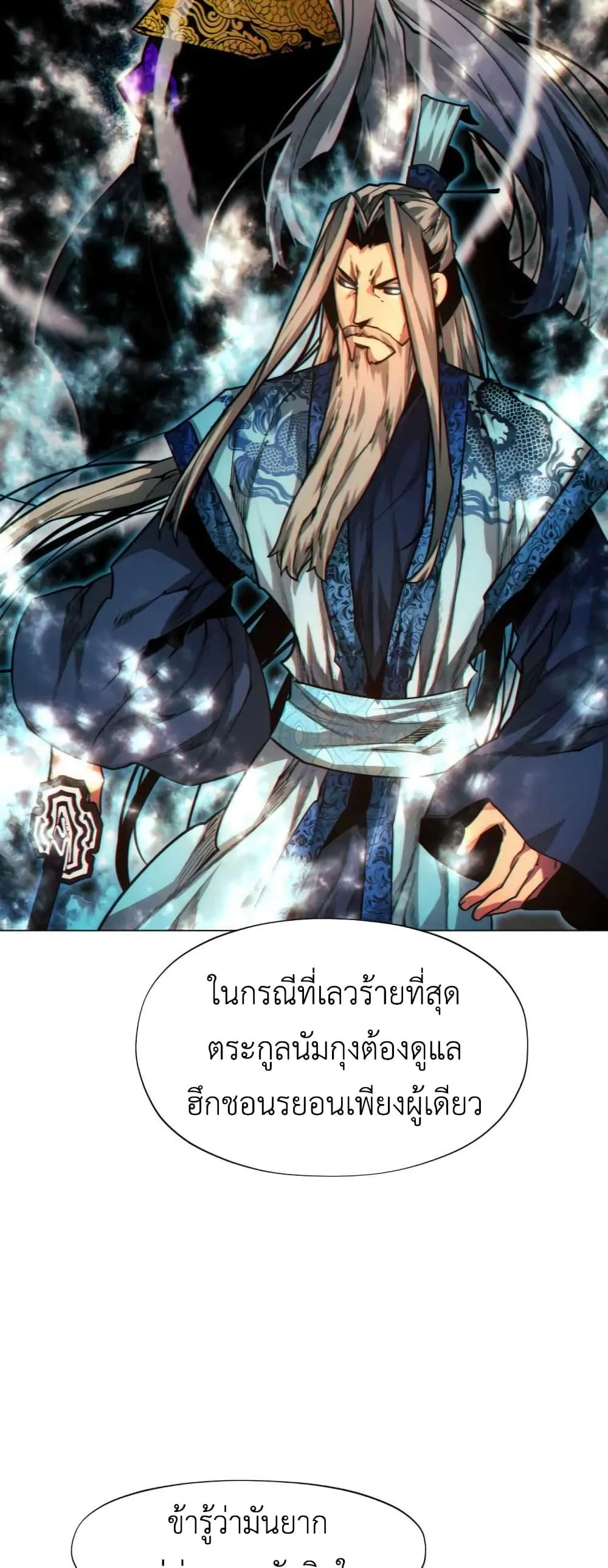 A Modern Man Who Got Transmigrated Into the Murim World ชายจากยุคสมัยใหม่ผู้เข้ามาอยู่ในยุคมูริม ตอนที่ 28 หน้า 76