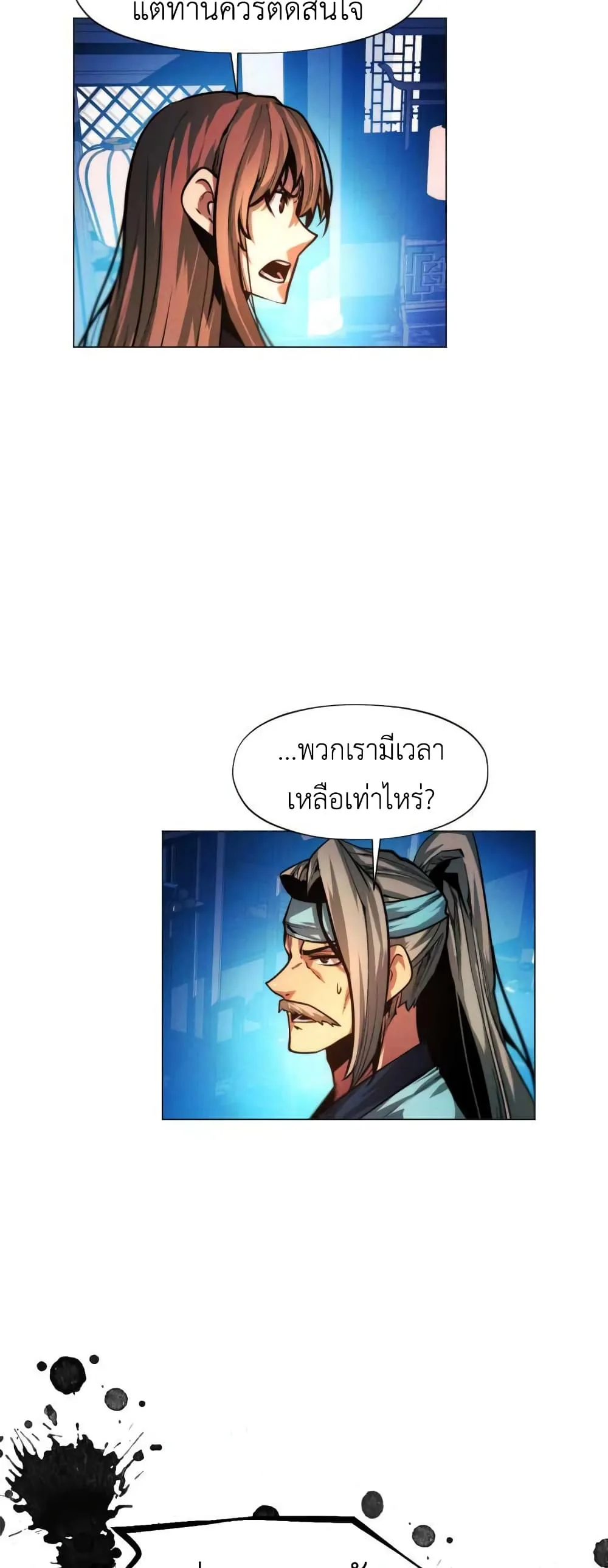 A Modern Man Who Got Transmigrated Into the Murim World ชายจากยุคสมัยใหม่ผู้เข้ามาอยู่ในยุคมูริม ตอนที่ 28 หน้า 77