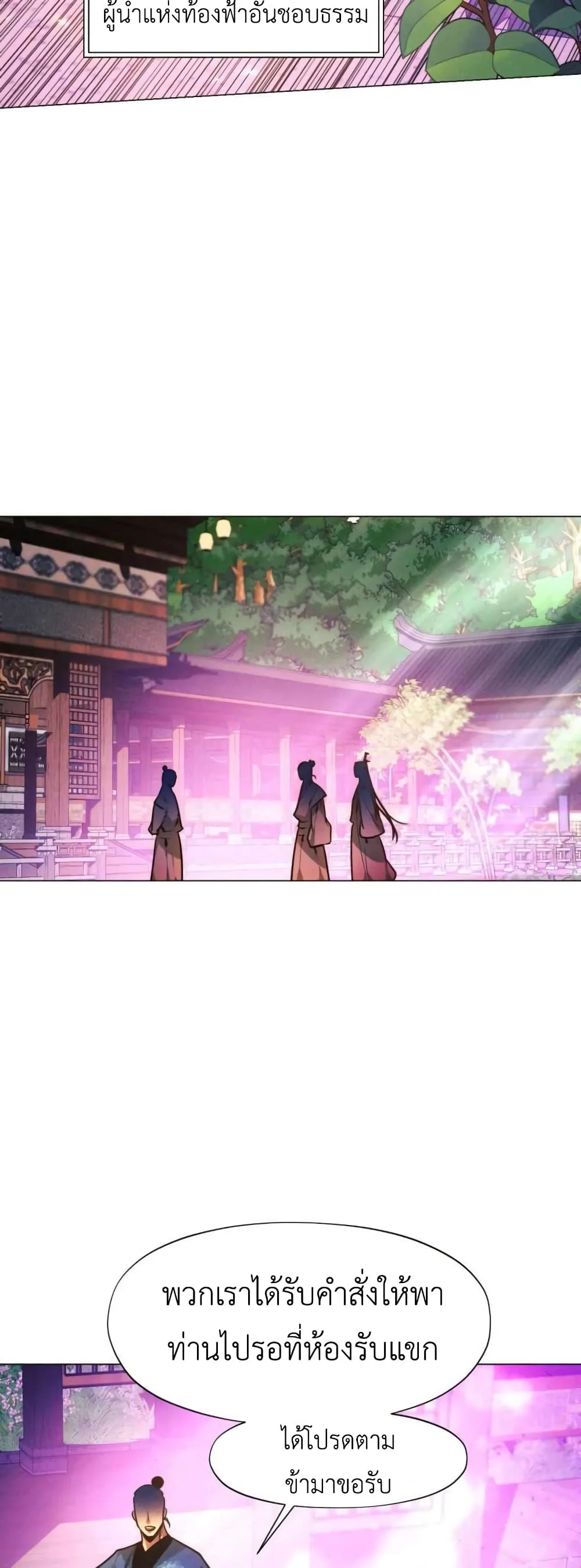 A Modern Man Who Got Transmigrated Into the Murim World ชายจากยุคสมัยใหม่ผู้เข้ามาอยู่ในยุคมูริม ตอนที่ 29 หน้า 11