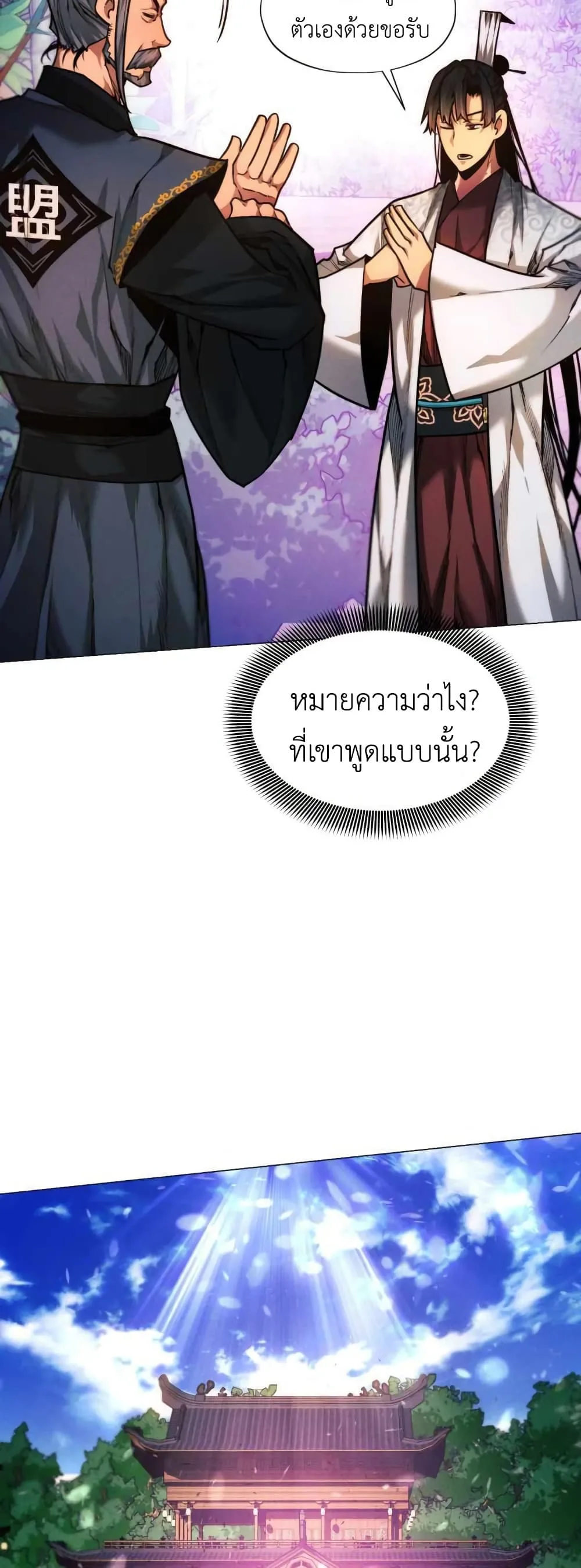A Modern Man Who Got Transmigrated Into the Murim World ชายจากยุคสมัยใหม่ผู้เข้ามาอยู่ในยุคมูริม ตอนที่ 29 หน้า 13