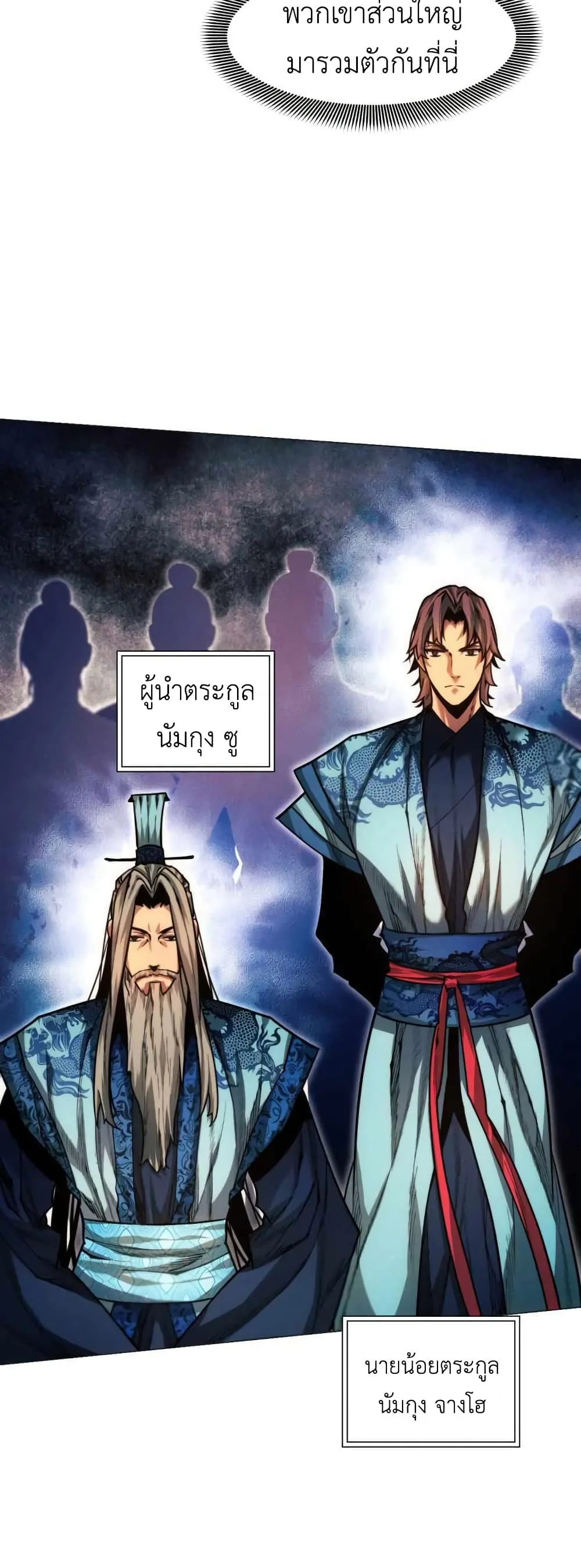 A Modern Man Who Got Transmigrated Into the Murim World ชายจากยุคสมัยใหม่ผู้เข้ามาอยู่ในยุคมูริม ตอนที่ 29 หน้า 16