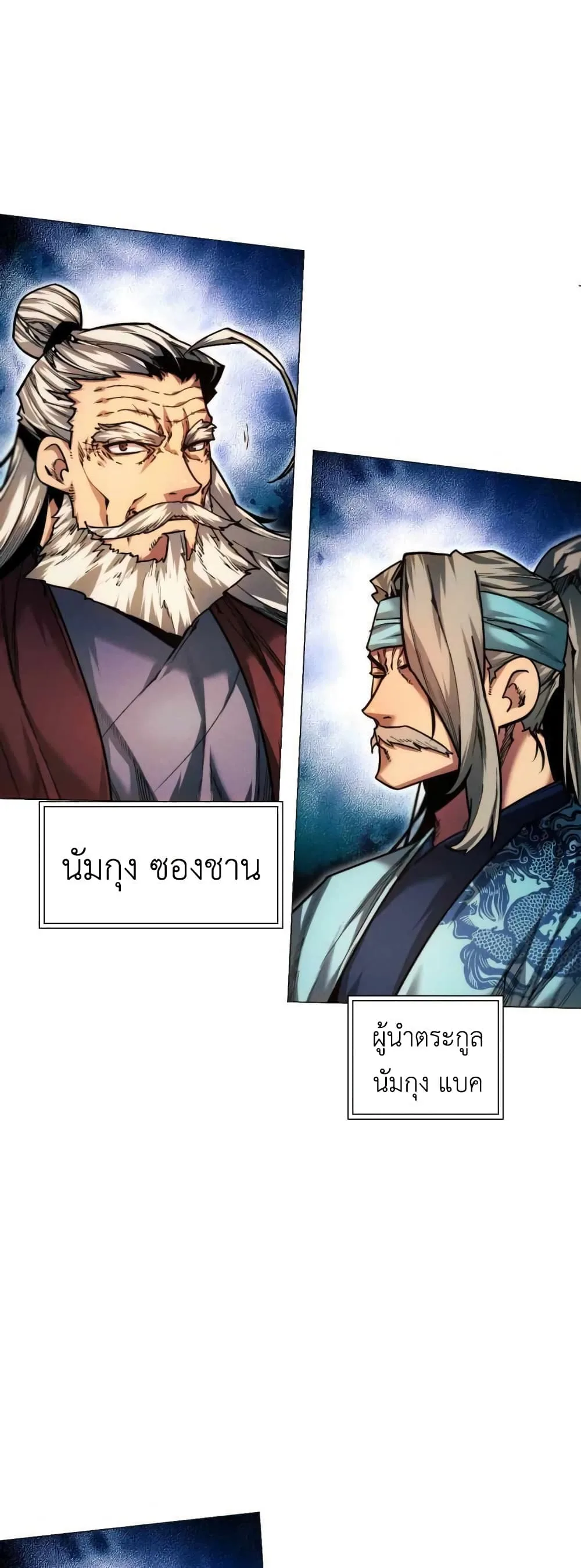 A Modern Man Who Got Transmigrated Into the Murim World ชายจากยุคสมัยใหม่ผู้เข้ามาอยู่ในยุคมูริม ตอนที่ 29 หน้า 17