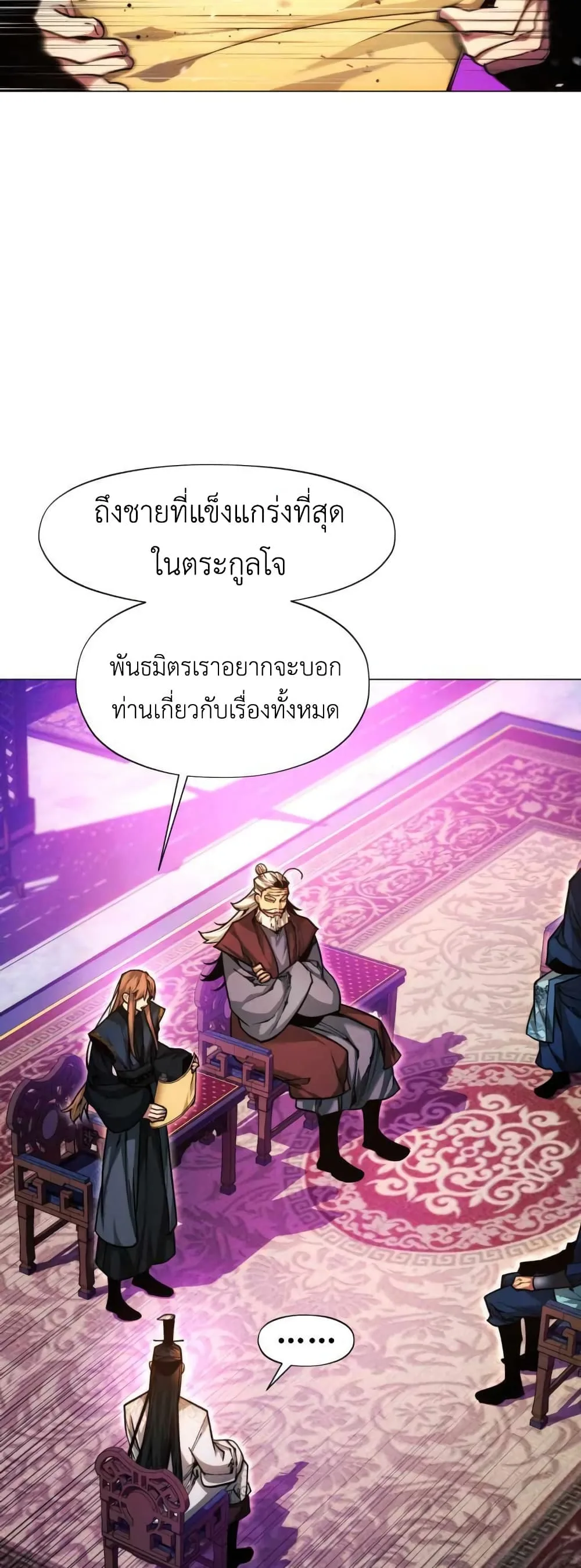 A Modern Man Who Got Transmigrated Into the Murim World ชายจากยุคสมัยใหม่ผู้เข้ามาอยู่ในยุคมูริม ตอนที่ 29 หน้า 19
