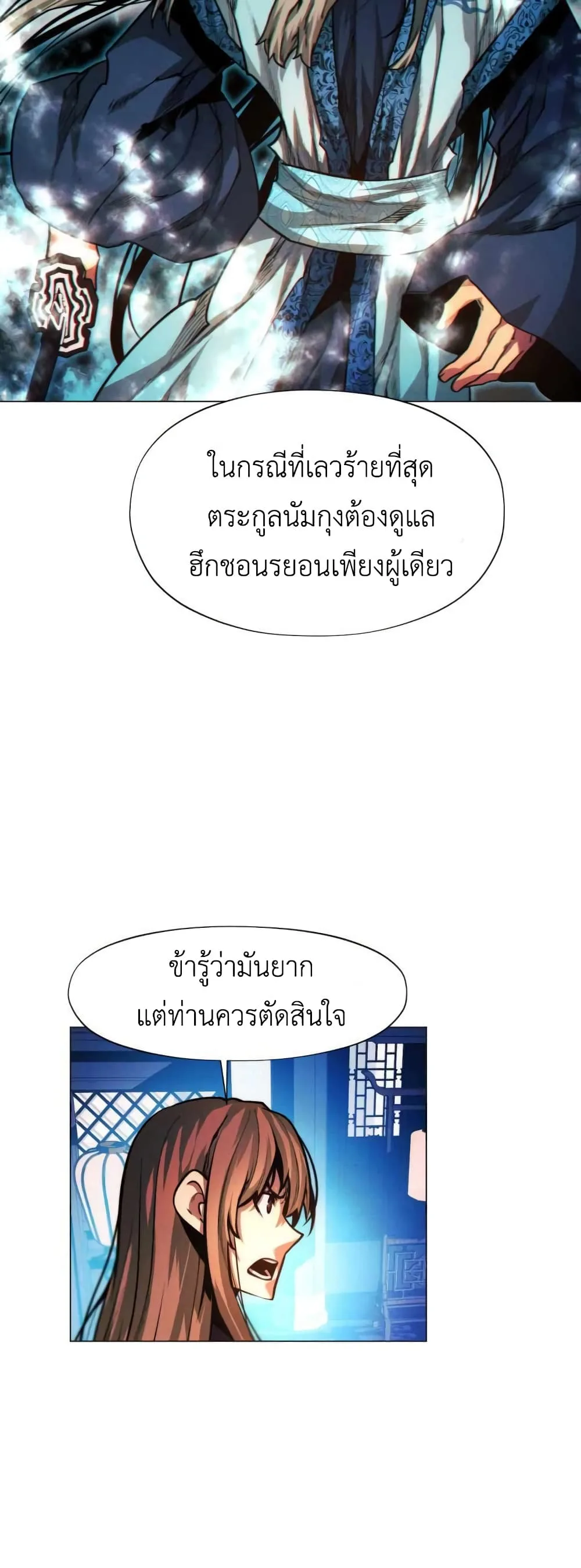 A Modern Man Who Got Transmigrated Into the Murim World ชายจากยุคสมัยใหม่ผู้เข้ามาอยู่ในยุคมูริม ตอนที่ 29 หน้า 2