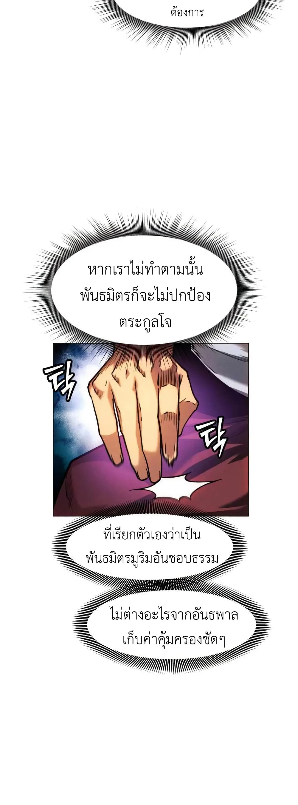 A Modern Man Who Got Transmigrated Into the Murim World ชายจากยุคสมัยใหม่ผู้เข้ามาอยู่ในยุคมูริม ตอนที่ 29 หน้า 22