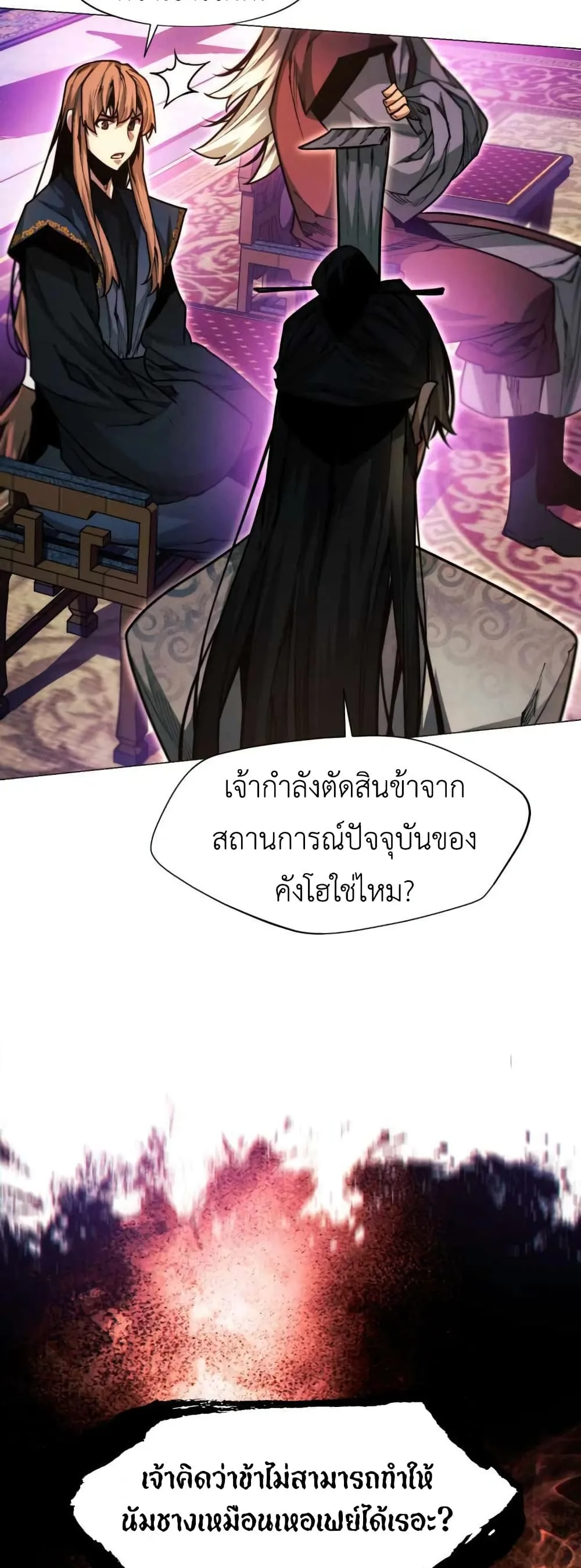 A Modern Man Who Got Transmigrated Into the Murim World ชายจากยุคสมัยใหม่ผู้เข้ามาอยู่ในยุคมูริม ตอนที่ 29 หน้า 24