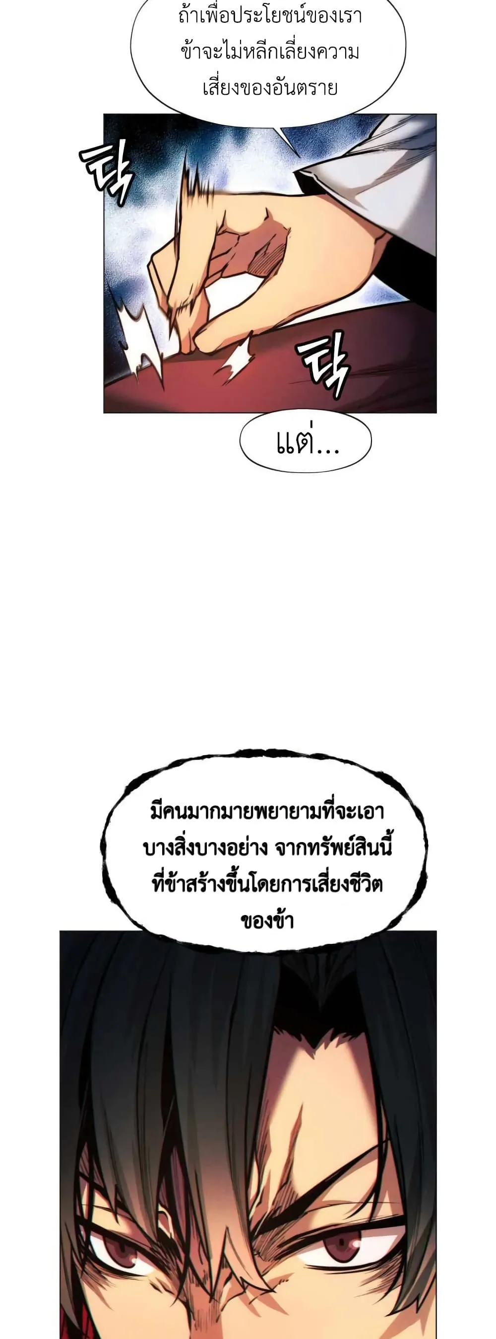 A Modern Man Who Got Transmigrated Into the Murim World ชายจากยุคสมัยใหม่ผู้เข้ามาอยู่ในยุคมูริม ตอนที่ 29 หน้า 27