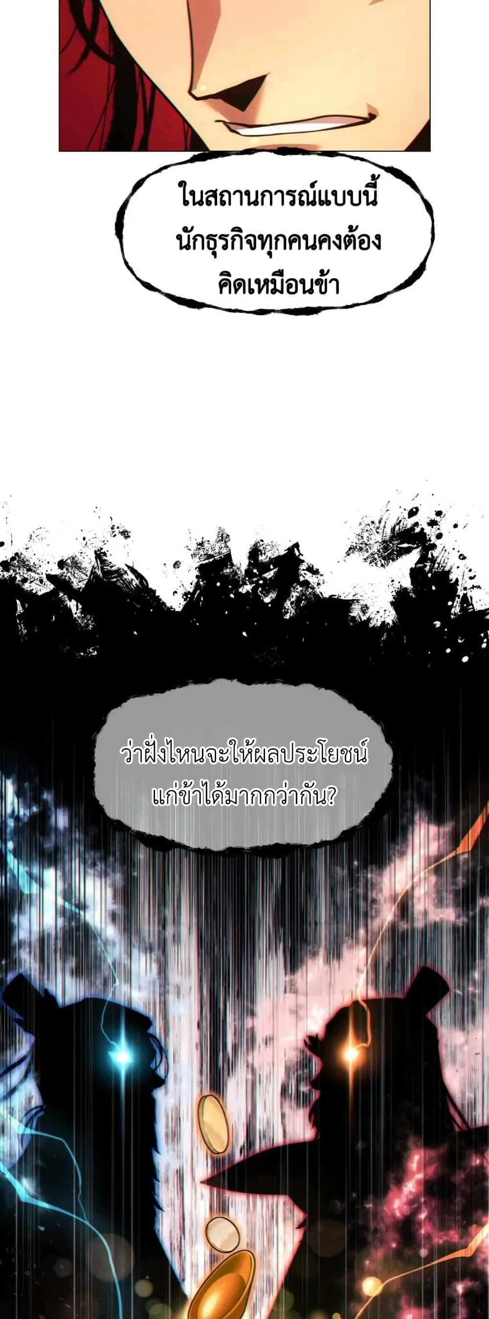 A Modern Man Who Got Transmigrated Into the Murim World ชายจากยุคสมัยใหม่ผู้เข้ามาอยู่ในยุคมูริม ตอนที่ 29 หน้า 28