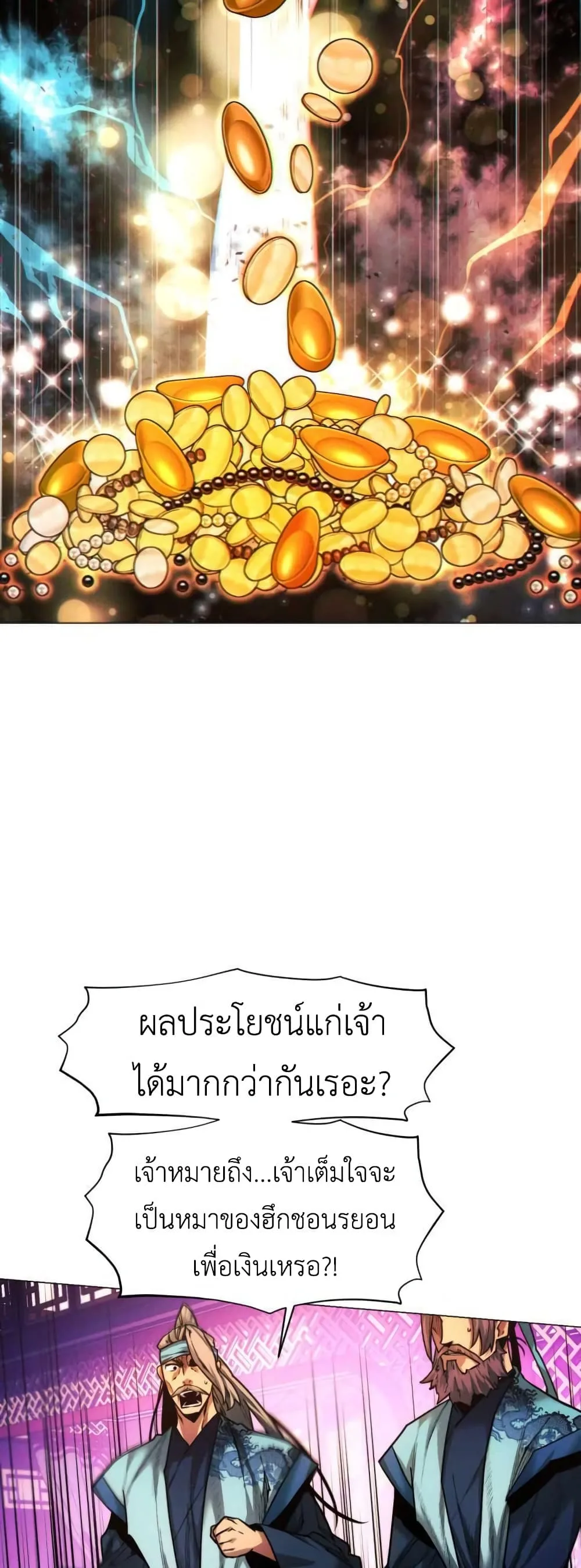 A Modern Man Who Got Transmigrated Into the Murim World ชายจากยุคสมัยใหม่ผู้เข้ามาอยู่ในยุคมูริม ตอนที่ 29 หน้า 29