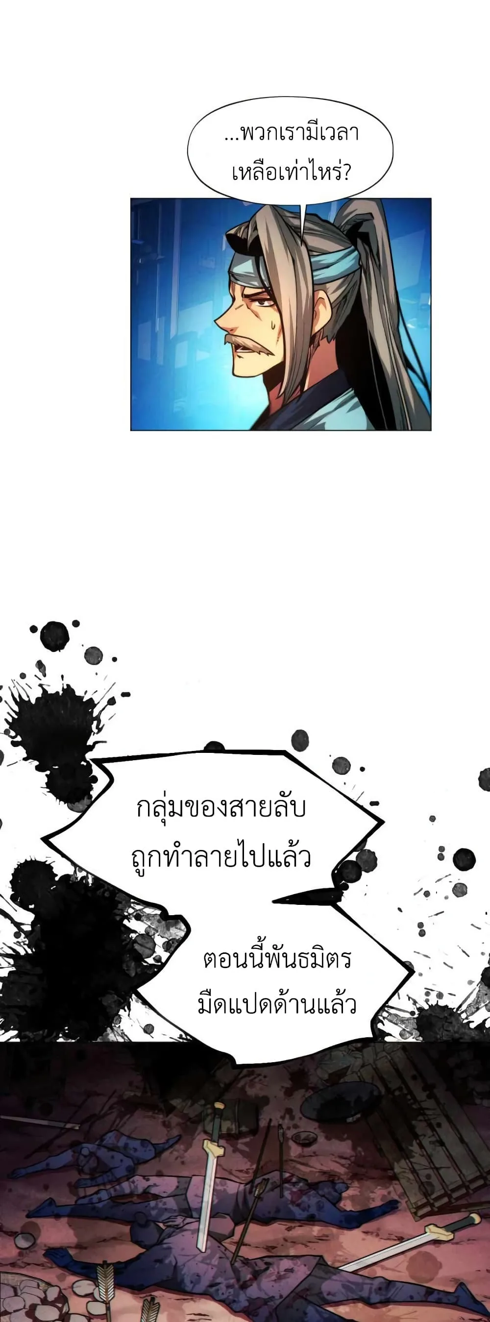 A Modern Man Who Got Transmigrated Into the Murim World ชายจากยุคสมัยใหม่ผู้เข้ามาอยู่ในยุคมูริม ตอนที่ 29 หน้า 3