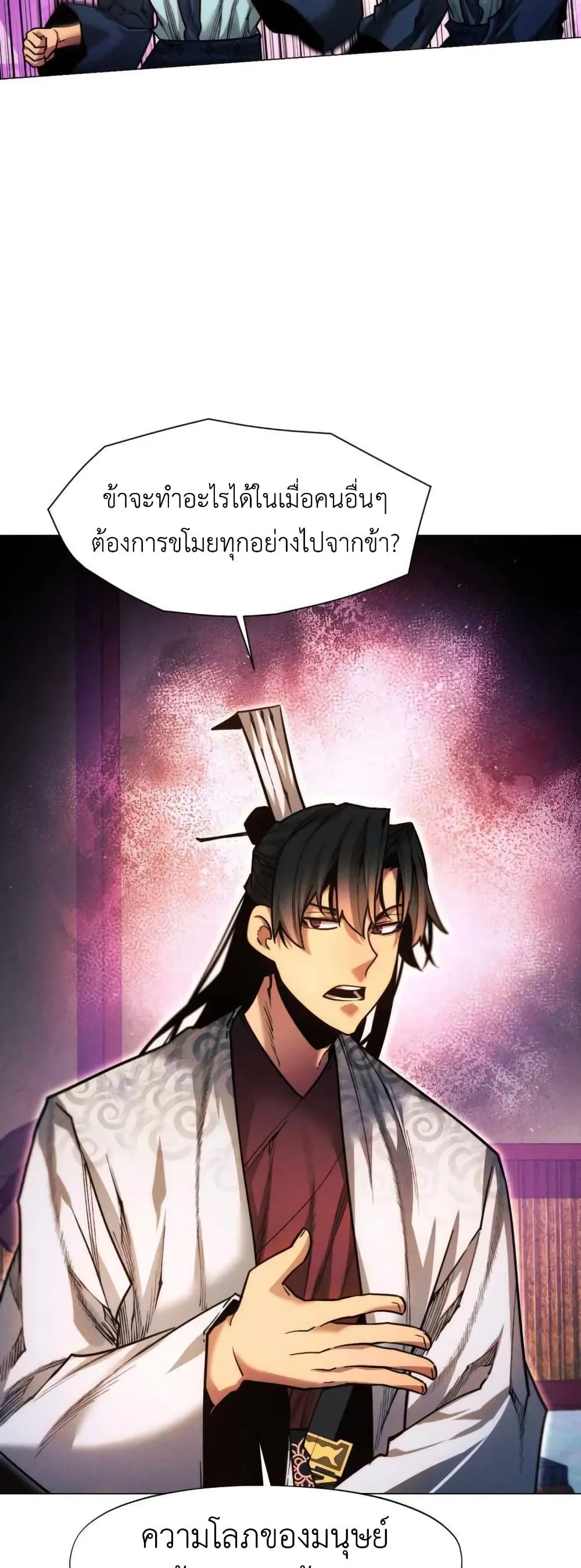 A Modern Man Who Got Transmigrated Into the Murim World ชายจากยุคสมัยใหม่ผู้เข้ามาอยู่ในยุคมูริม ตอนที่ 29 หน้า 30