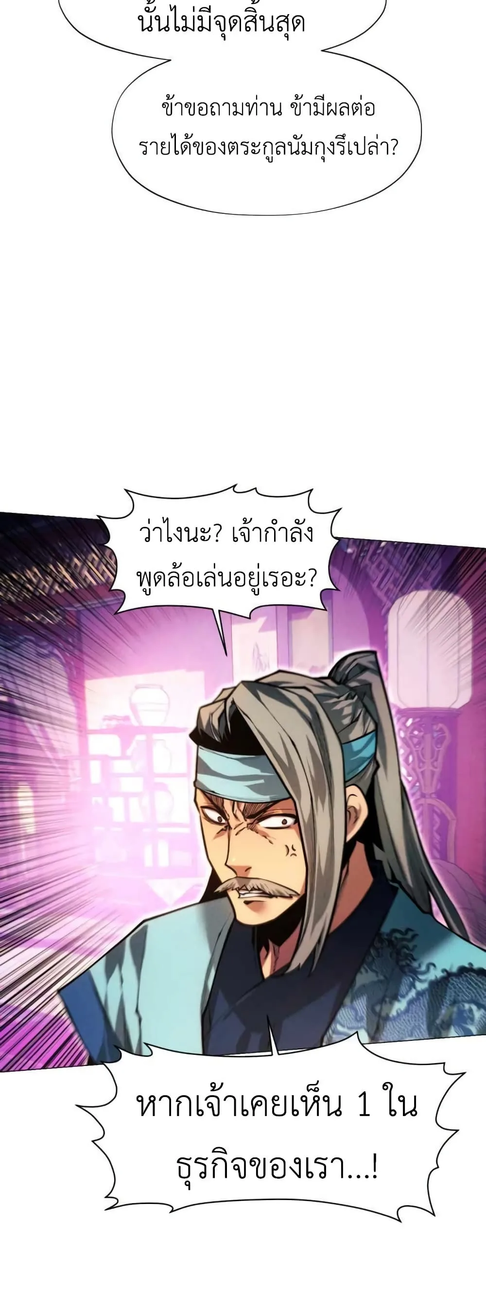 A Modern Man Who Got Transmigrated Into the Murim World ชายจากยุคสมัยใหม่ผู้เข้ามาอยู่ในยุคมูริม ตอนที่ 29 หน้า 31