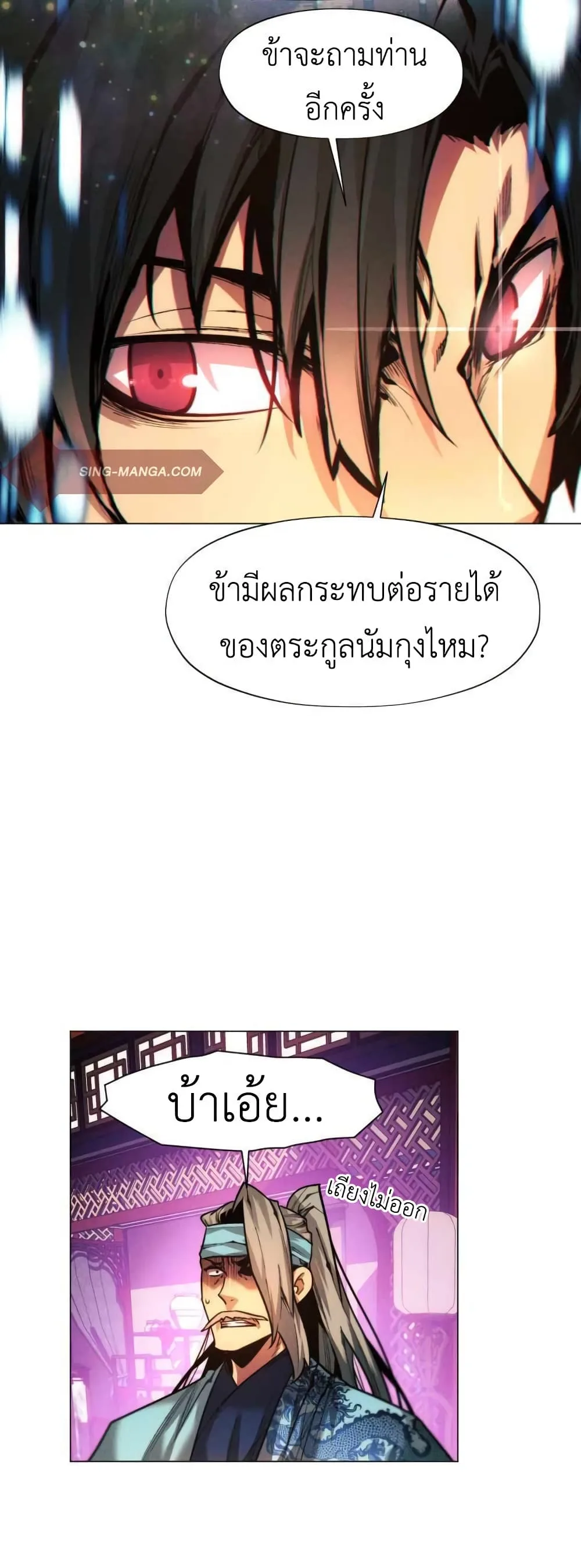 A Modern Man Who Got Transmigrated Into the Murim World ชายจากยุคสมัยใหม่ผู้เข้ามาอยู่ในยุคมูริม ตอนที่ 29 หน้า 33