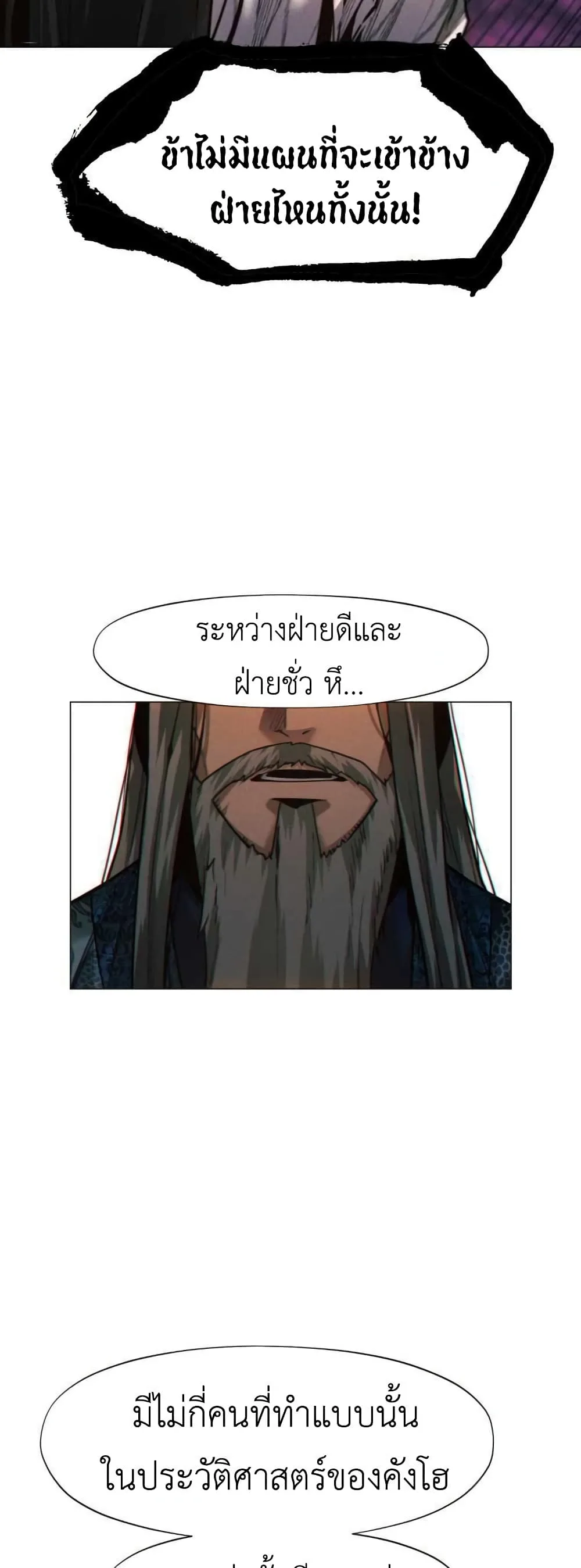 A Modern Man Who Got Transmigrated Into the Murim World ชายจากยุคสมัยใหม่ผู้เข้ามาอยู่ในยุคมูริม ตอนที่ 29 หน้า 36