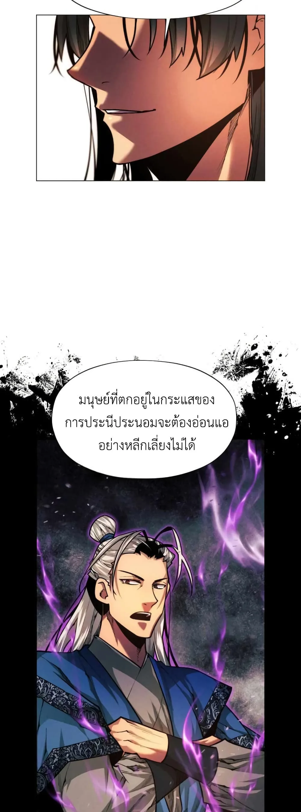 A Modern Man Who Got Transmigrated Into the Murim World ชายจากยุคสมัยใหม่ผู้เข้ามาอยู่ในยุคมูริม ตอนที่ 29 หน้า 38