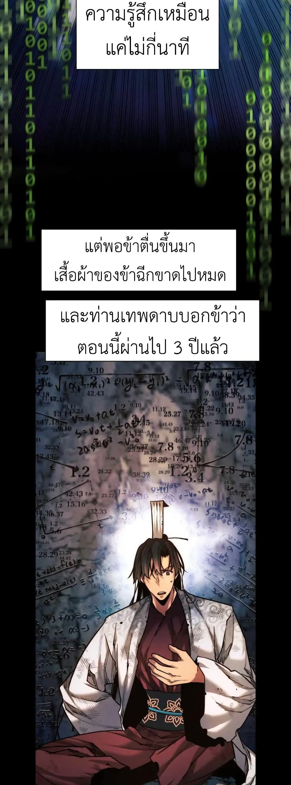 A Modern Man Who Got Transmigrated Into the Murim World ชายจากยุคสมัยใหม่ผู้เข้ามาอยู่ในยุคมูริม ตอนที่ 29 หน้า 45