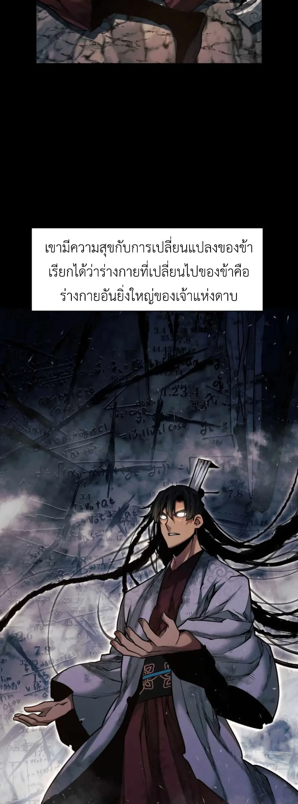 A Modern Man Who Got Transmigrated Into the Murim World ชายจากยุคสมัยใหม่ผู้เข้ามาอยู่ในยุคมูริม ตอนที่ 29 หน้า 46