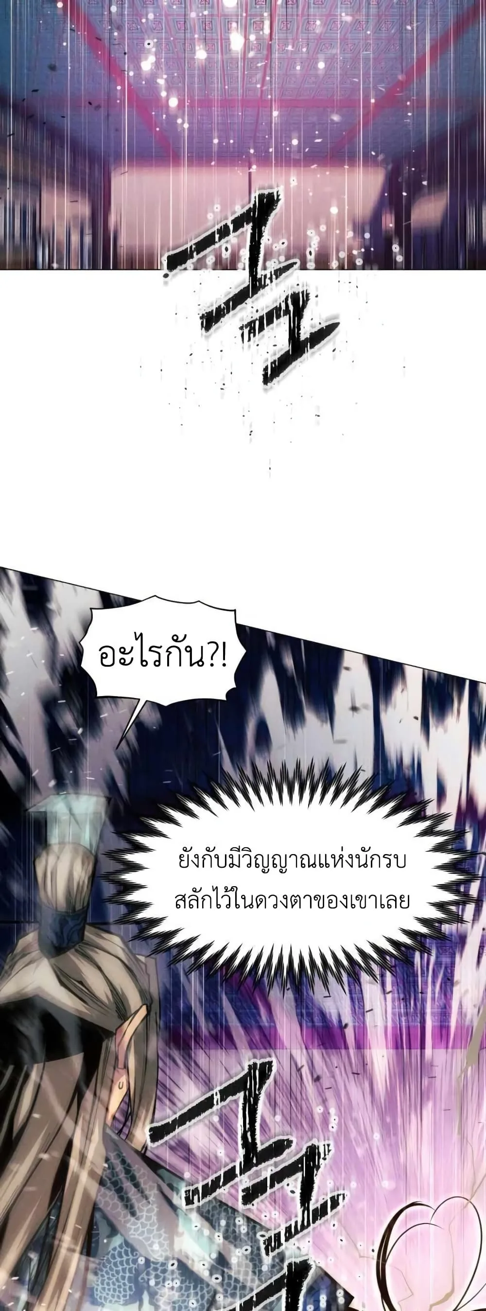 A Modern Man Who Got Transmigrated Into the Murim World ชายจากยุคสมัยใหม่ผู้เข้ามาอยู่ในยุคมูริม ตอนที่ 29 หน้า 48