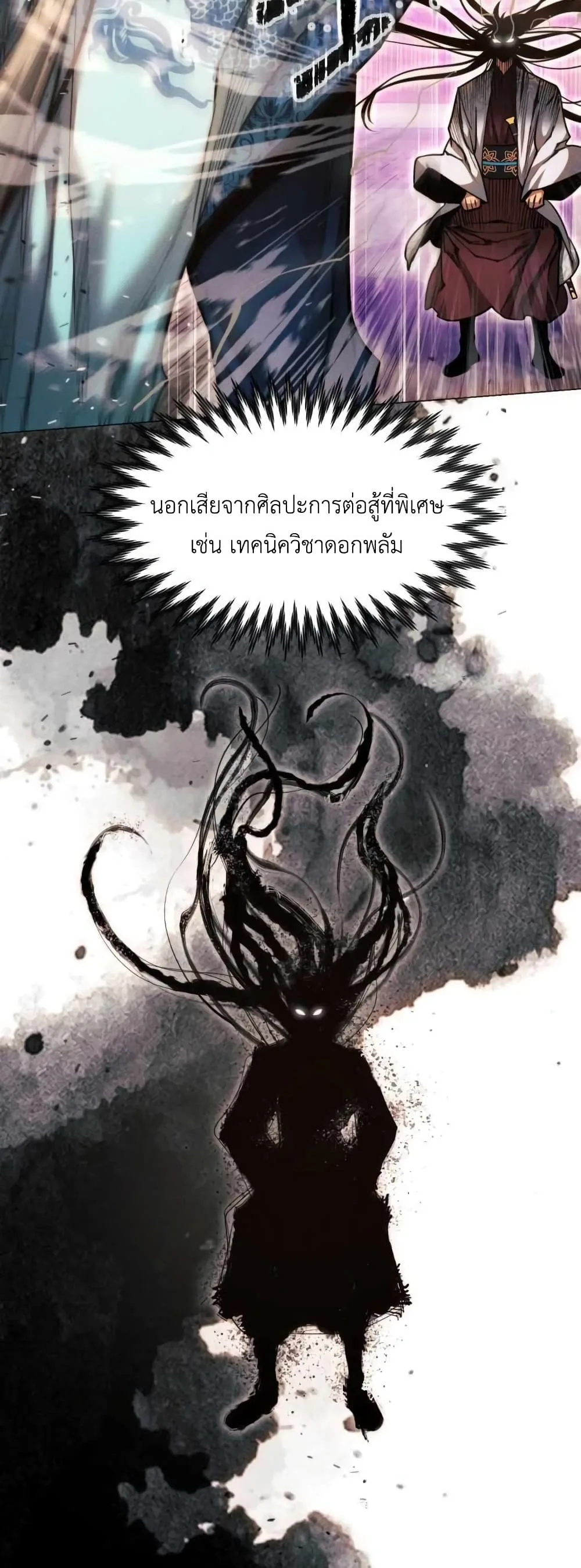 A Modern Man Who Got Transmigrated Into the Murim World ชายจากยุคสมัยใหม่ผู้เข้ามาอยู่ในยุคมูริม ตอนที่ 29 หน้า 49