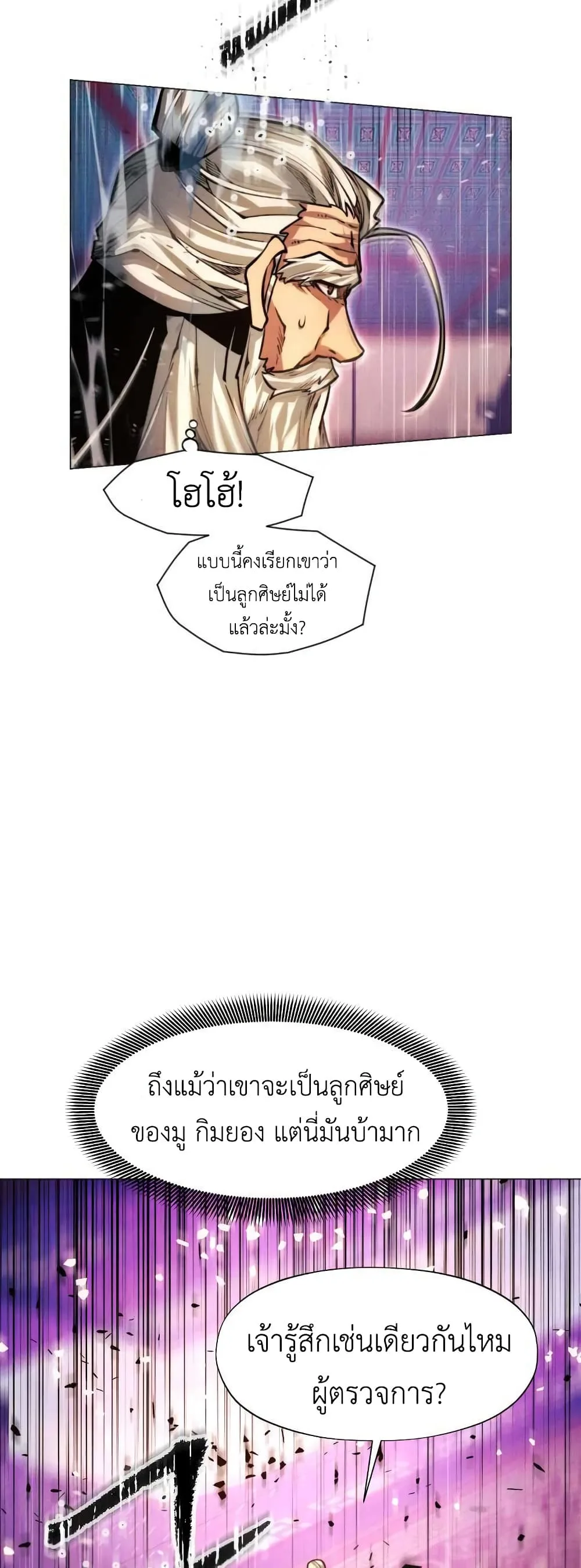 A Modern Man Who Got Transmigrated Into the Murim World ชายจากยุคสมัยใหม่ผู้เข้ามาอยู่ในยุคมูริม ตอนที่ 29 หน้า 51