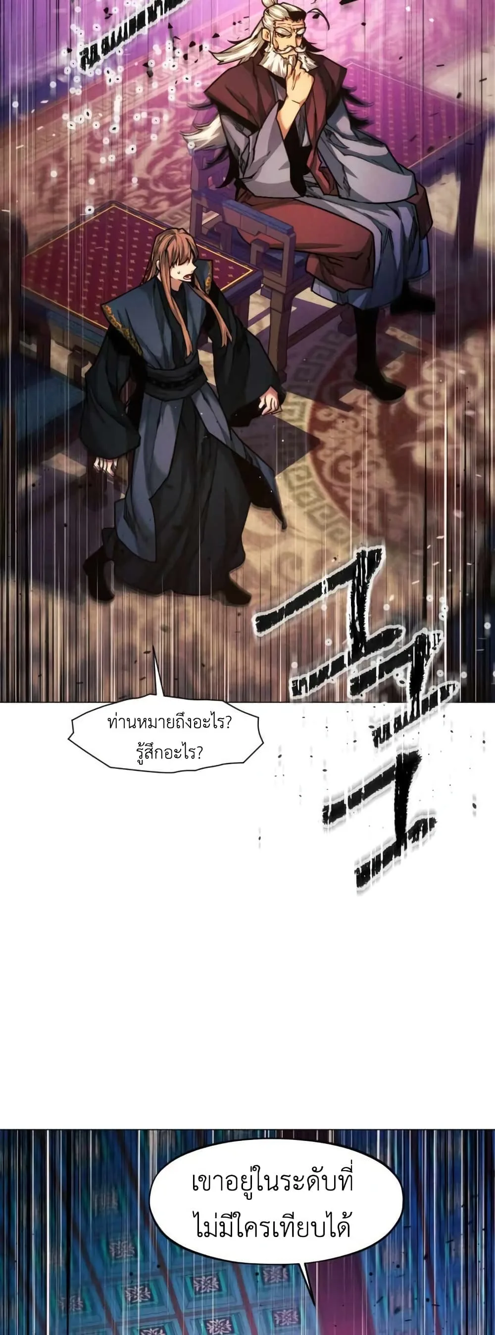 A Modern Man Who Got Transmigrated Into the Murim World ชายจากยุคสมัยใหม่ผู้เข้ามาอยู่ในยุคมูริม ตอนที่ 29 หน้า 52