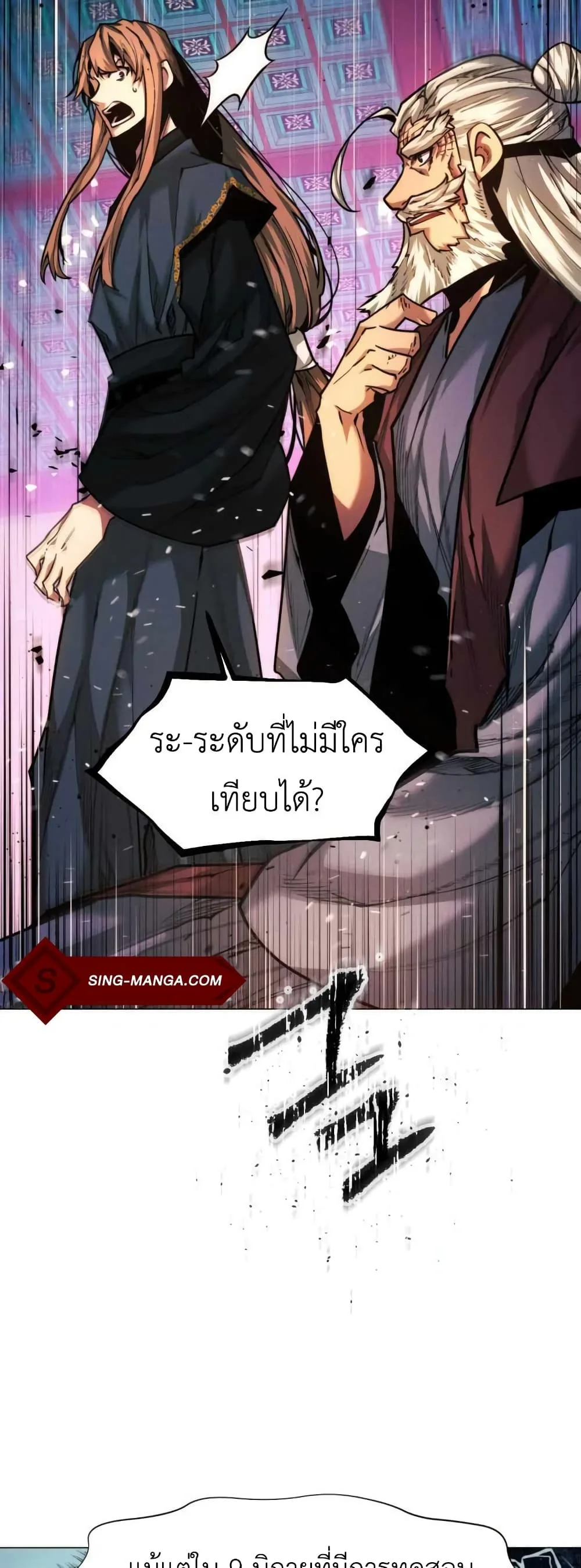 A Modern Man Who Got Transmigrated Into the Murim World ชายจากยุคสมัยใหม่ผู้เข้ามาอยู่ในยุคมูริม ตอนที่ 29 หน้า 53