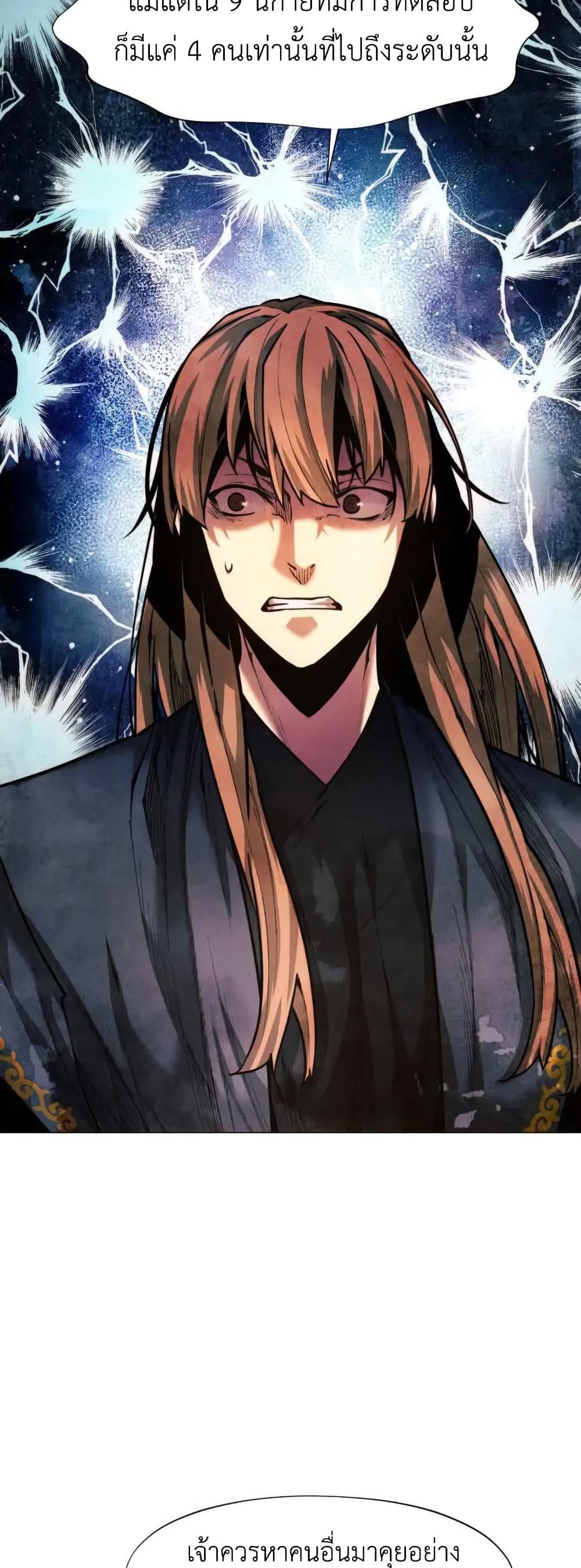 A Modern Man Who Got Transmigrated Into the Murim World ชายจากยุคสมัยใหม่ผู้เข้ามาอยู่ในยุคมูริม ตอนที่ 29 หน้า 54
