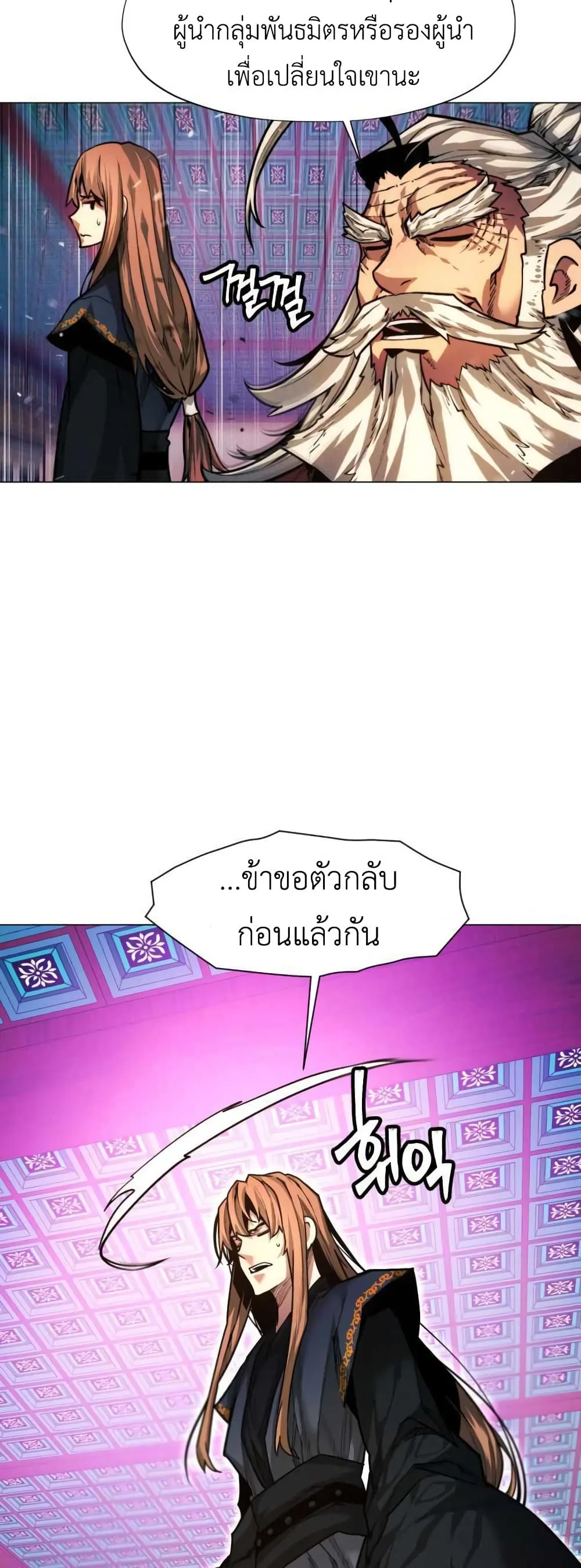 A Modern Man Who Got Transmigrated Into the Murim World ชายจากยุคสมัยใหม่ผู้เข้ามาอยู่ในยุคมูริม ตอนที่ 29 หน้า 55