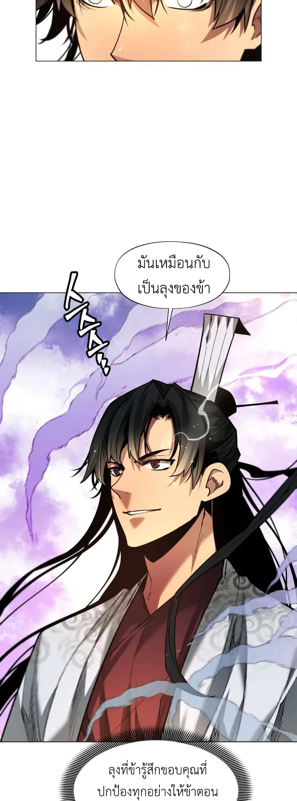 A Modern Man Who Got Transmigrated Into the Murim World ชายจากยุคสมัยใหม่ผู้เข้ามาอยู่ในยุคมูริม ตอนที่ 29 หน้า 58