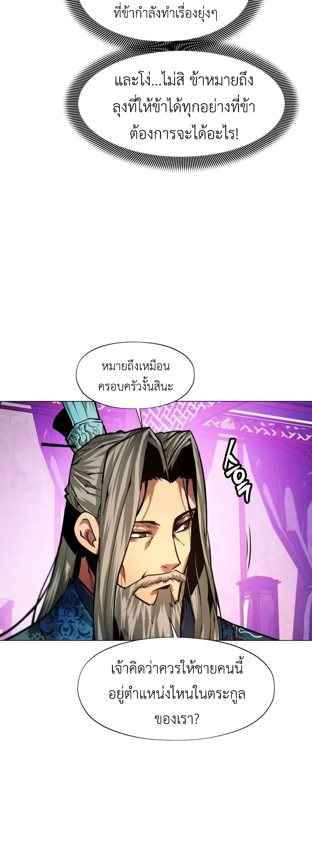 A Modern Man Who Got Transmigrated Into the Murim World ชายจากยุคสมัยใหม่ผู้เข้ามาอยู่ในยุคมูริม ตอนที่ 29 หน้า 59