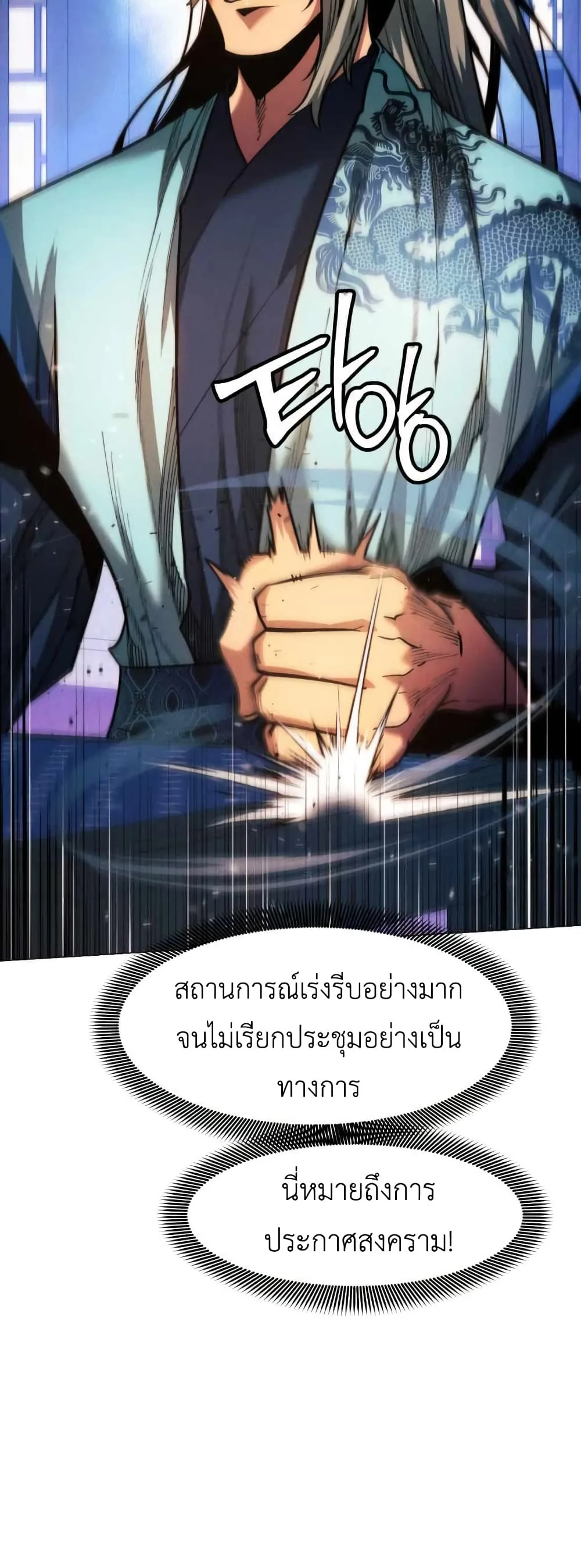 A Modern Man Who Got Transmigrated Into the Murim World ชายจากยุคสมัยใหม่ผู้เข้ามาอยู่ในยุคมูริม ตอนที่ 29 หน้า 6