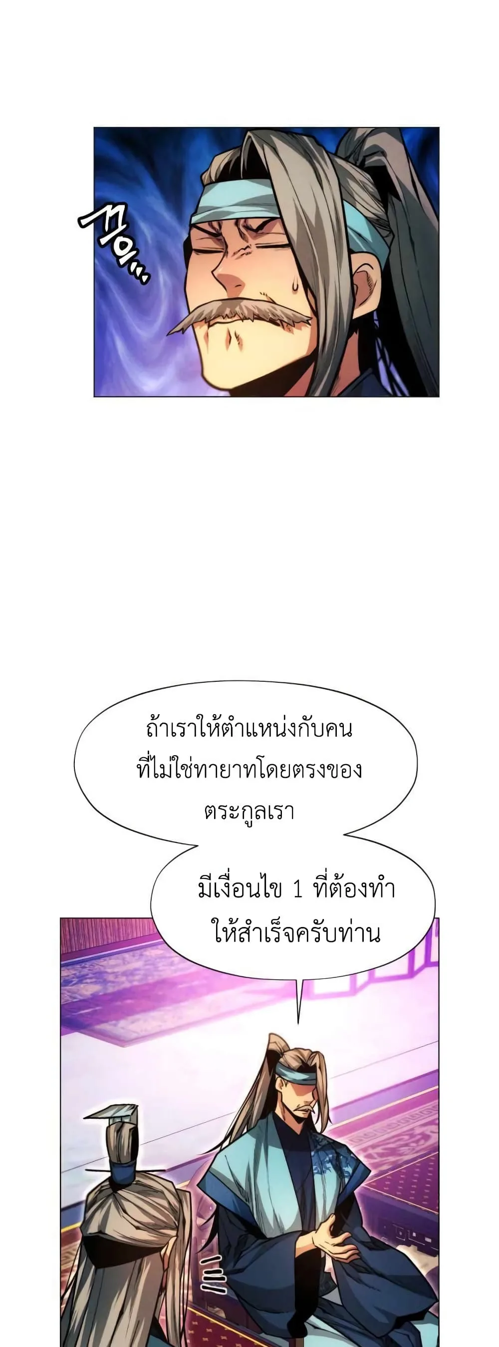A Modern Man Who Got Transmigrated Into the Murim World ชายจากยุคสมัยใหม่ผู้เข้ามาอยู่ในยุคมูริม ตอนที่ 29 หน้า 60