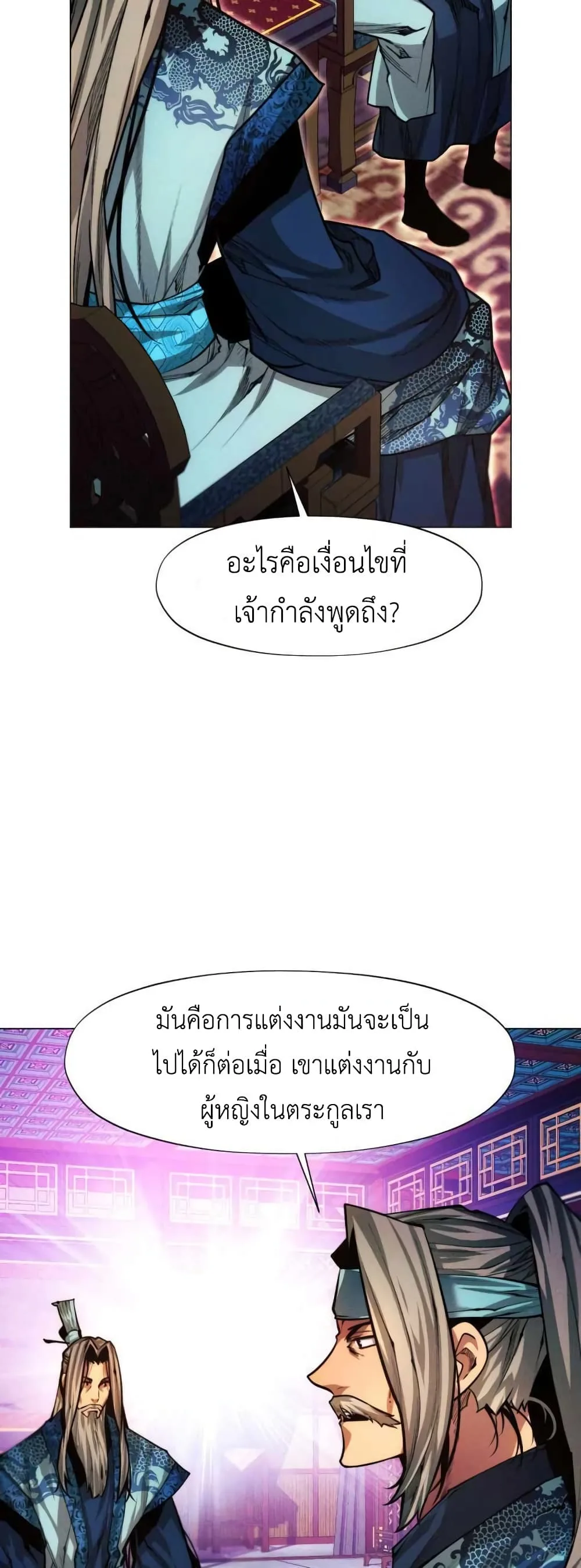 A Modern Man Who Got Transmigrated Into the Murim World ชายจากยุคสมัยใหม่ผู้เข้ามาอยู่ในยุคมูริม ตอนที่ 29 หน้า 61