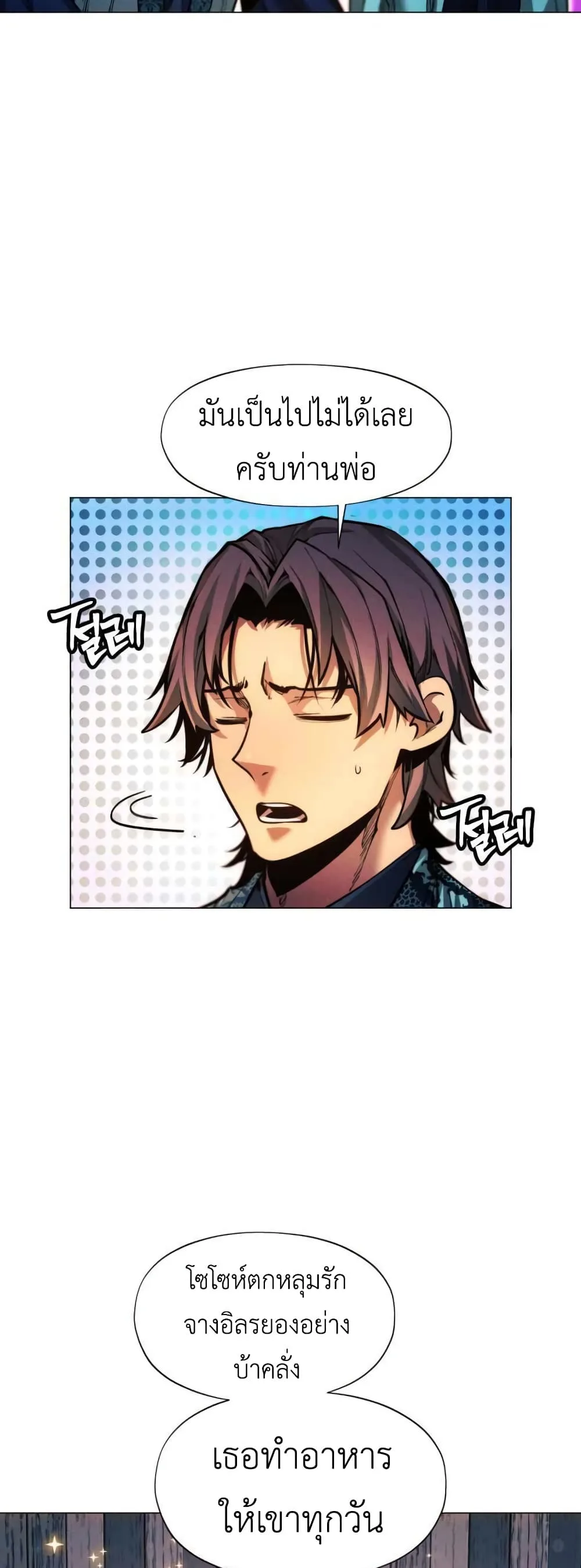 A Modern Man Who Got Transmigrated Into the Murim World ชายจากยุคสมัยใหม่ผู้เข้ามาอยู่ในยุคมูริม ตอนที่ 29 หน้า 63