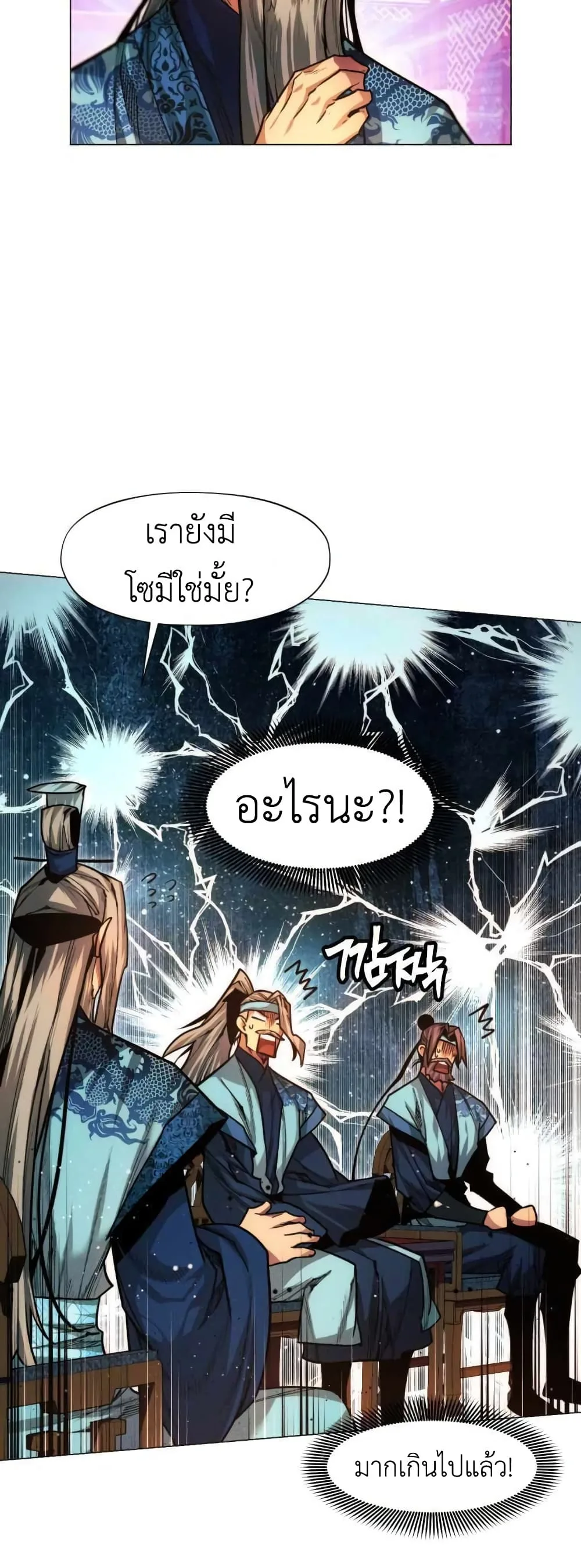 A Modern Man Who Got Transmigrated Into the Murim World ชายจากยุคสมัยใหม่ผู้เข้ามาอยู่ในยุคมูริม ตอนที่ 29 หน้า 65