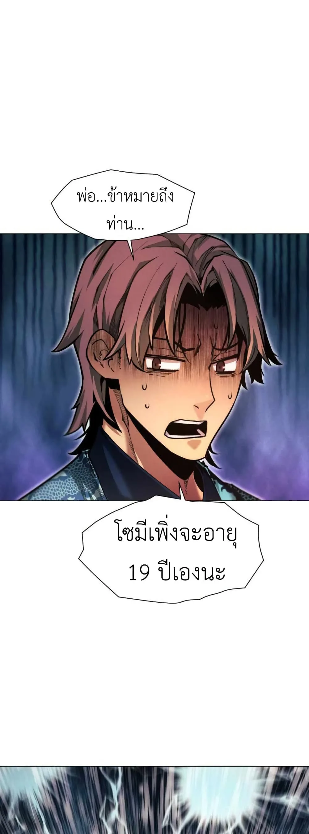 A Modern Man Who Got Transmigrated Into the Murim World ชายจากยุคสมัยใหม่ผู้เข้ามาอยู่ในยุคมูริม ตอนที่ 29 หน้า 66