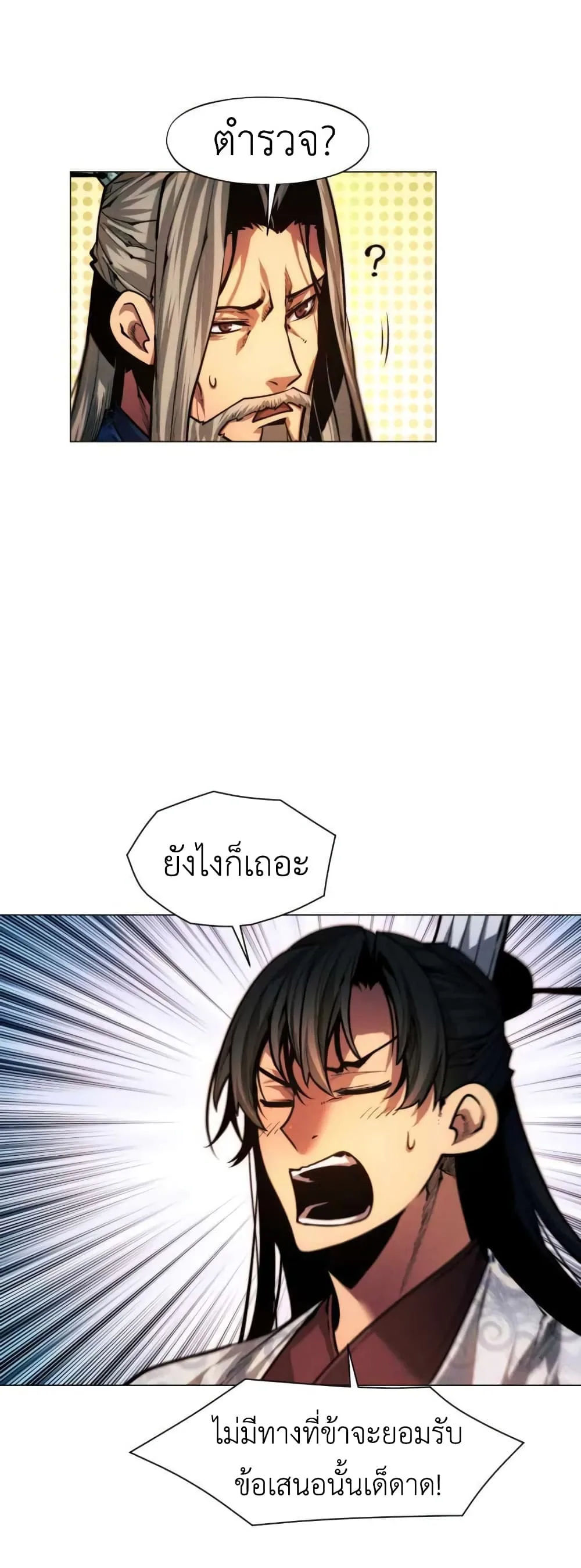 A Modern Man Who Got Transmigrated Into the Murim World ชายจากยุคสมัยใหม่ผู้เข้ามาอยู่ในยุคมูริม ตอนที่ 29 หน้า 68