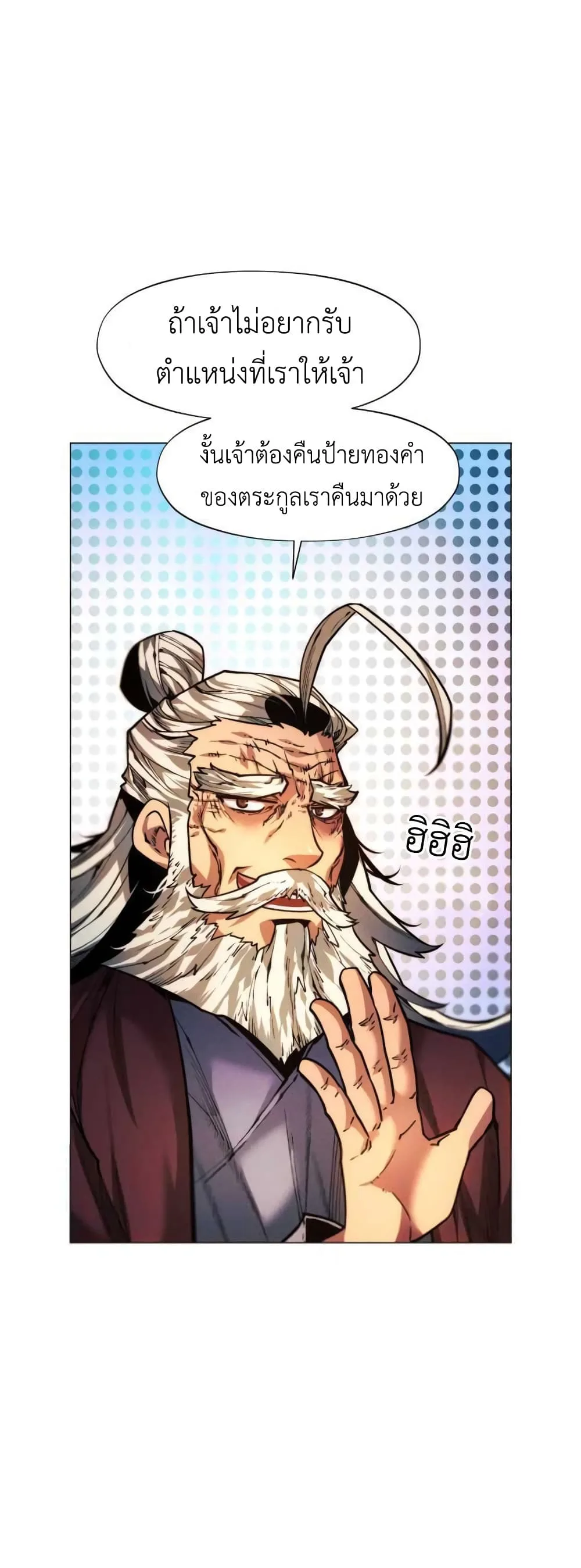 A Modern Man Who Got Transmigrated Into the Murim World ชายจากยุคสมัยใหม่ผู้เข้ามาอยู่ในยุคมูริม ตอนที่ 29 หน้า 69