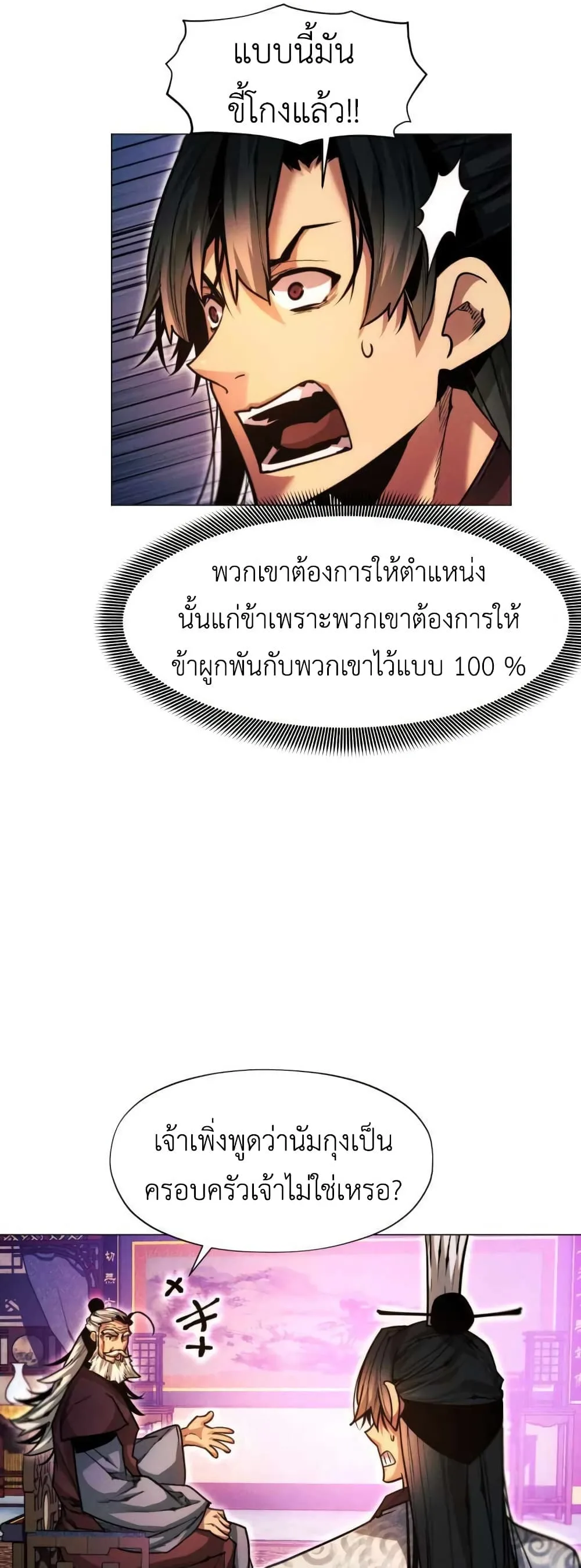 A Modern Man Who Got Transmigrated Into the Murim World ชายจากยุคสมัยใหม่ผู้เข้ามาอยู่ในยุคมูริม ตอนที่ 29 หน้า 70