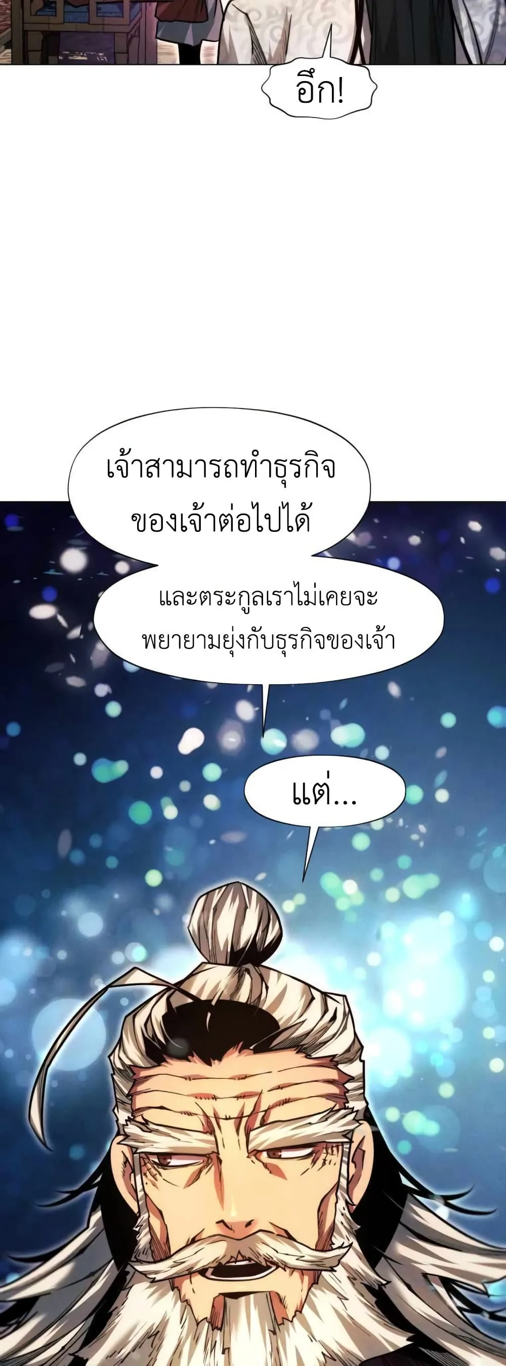 A Modern Man Who Got Transmigrated Into the Murim World ชายจากยุคสมัยใหม่ผู้เข้ามาอยู่ในยุคมูริม ตอนที่ 29 หน้า 71