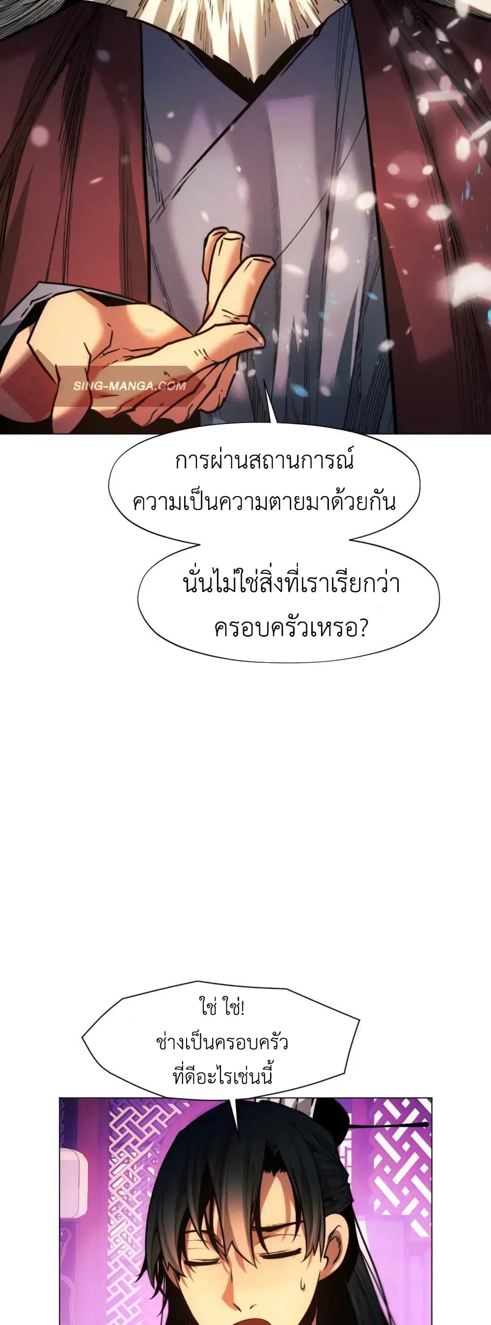 A Modern Man Who Got Transmigrated Into the Murim World ชายจากยุคสมัยใหม่ผู้เข้ามาอยู่ในยุคมูริม ตอนที่ 29 หน้า 72