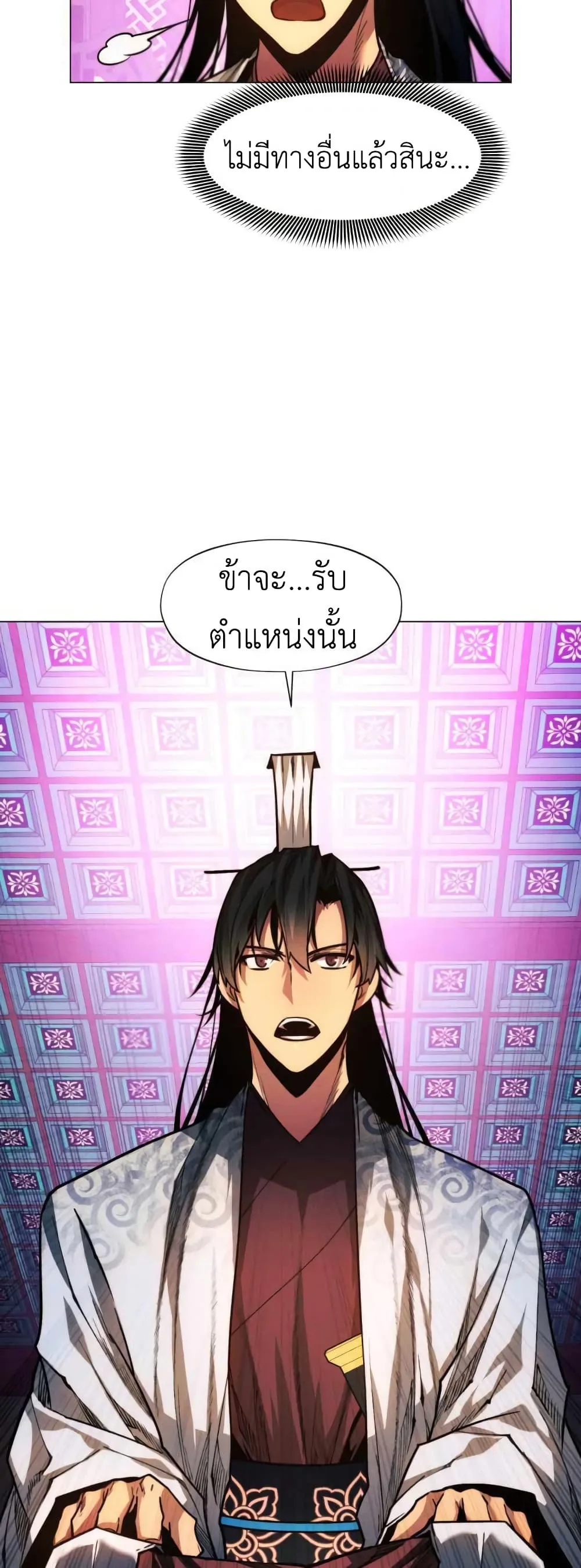 A Modern Man Who Got Transmigrated Into the Murim World ชายจากยุคสมัยใหม่ผู้เข้ามาอยู่ในยุคมูริม ตอนที่ 29 หน้า 73