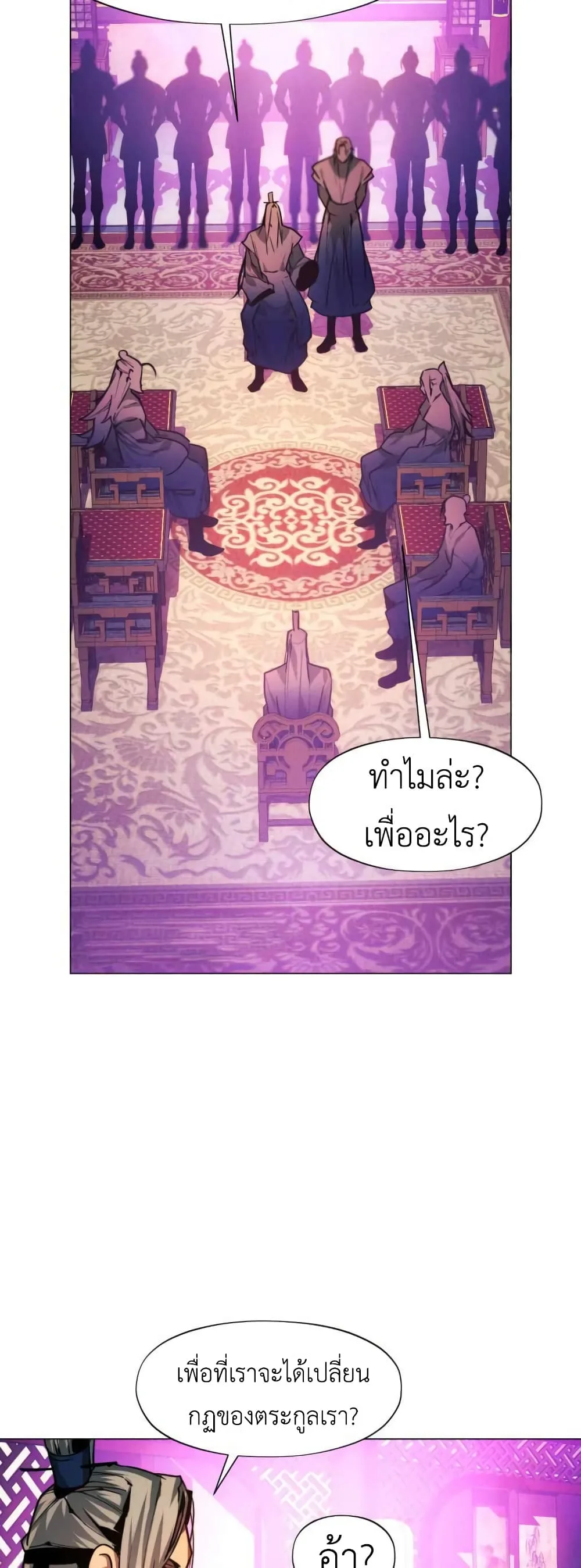 A Modern Man Who Got Transmigrated Into the Murim World ชายจากยุคสมัยใหม่ผู้เข้ามาอยู่ในยุคมูริม ตอนที่ 29 หน้า 75