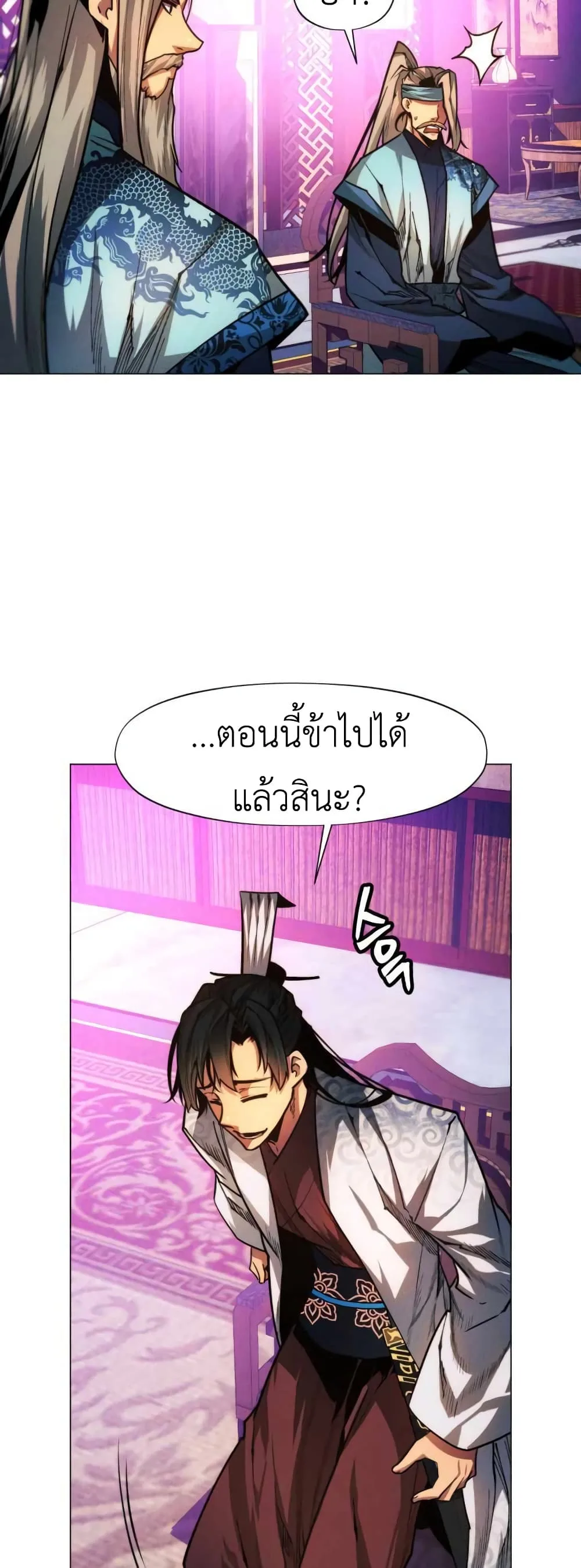 A Modern Man Who Got Transmigrated Into the Murim World ชายจากยุคสมัยใหม่ผู้เข้ามาอยู่ในยุคมูริม ตอนที่ 29 หน้า 76
