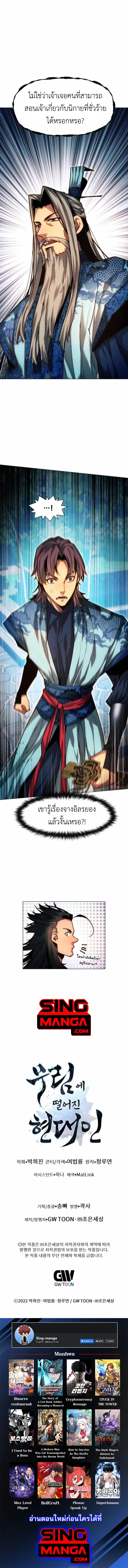A Modern Man Who Got Transmigrated Into the Murim World ชายจากยุคสมัยใหม่ผู้เข้ามาอยู่ในยุคมูริม ตอนที่ 31 หน้า 12