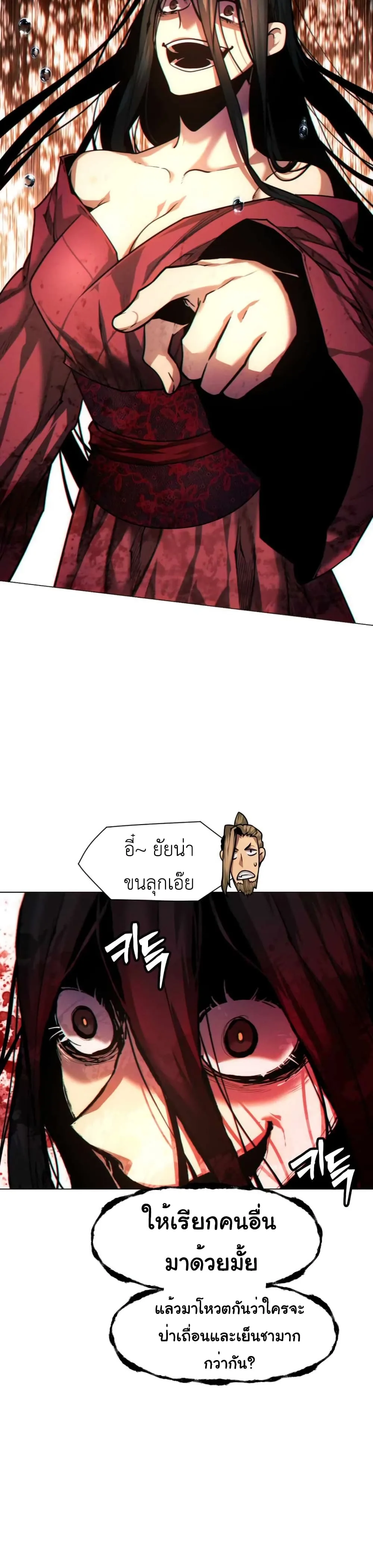 A Modern Man Who Got Transmigrated Into the Murim World ชายจากยุคสมัยใหม่ผู้เข้ามาอยู่ในยุคมูริม ตอนที่ 35 หน้า 10