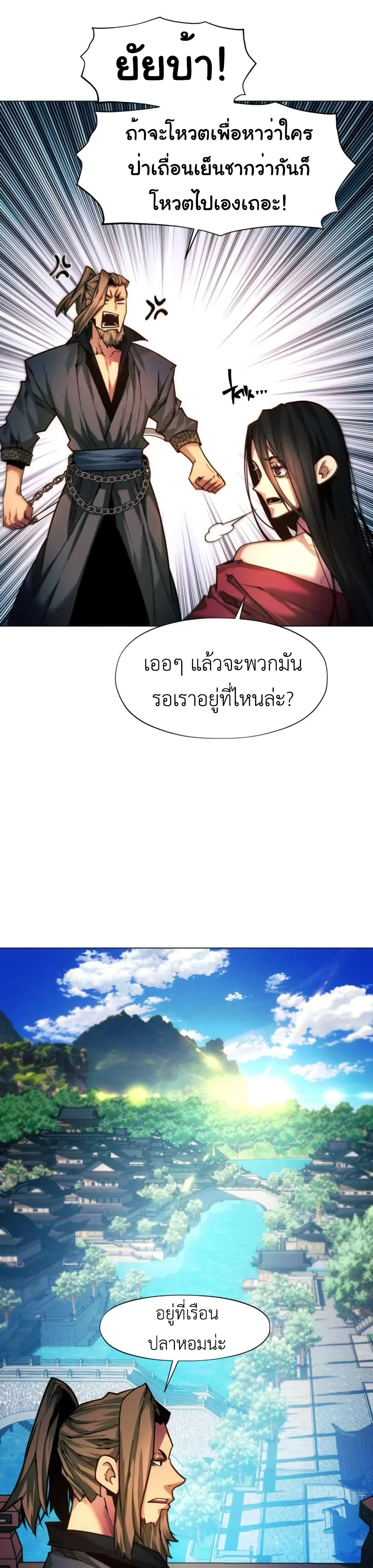 A Modern Man Who Got Transmigrated Into the Murim World ชายจากยุคสมัยใหม่ผู้เข้ามาอยู่ในยุคมูริม ตอนที่ 35 หน้า 11