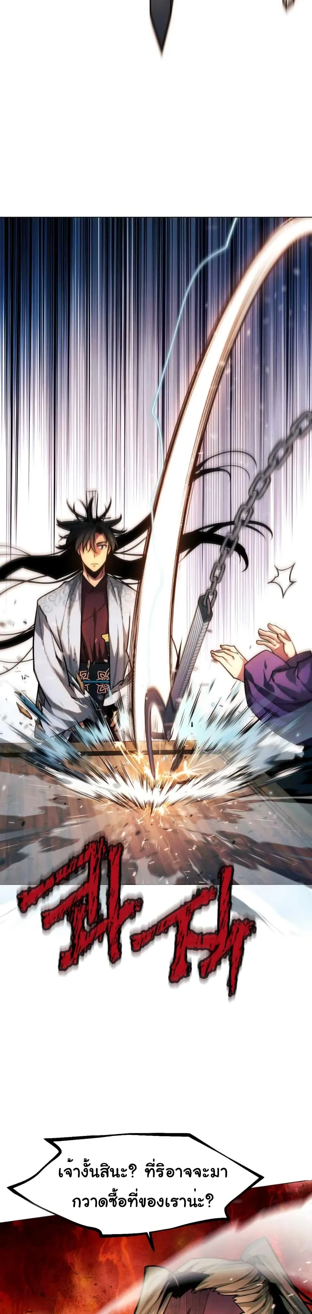 A Modern Man Who Got Transmigrated Into the Murim World ชายจากยุคสมัยใหม่ผู้เข้ามาอยู่ในยุคมูริม ตอนที่ 35 หน้า 15