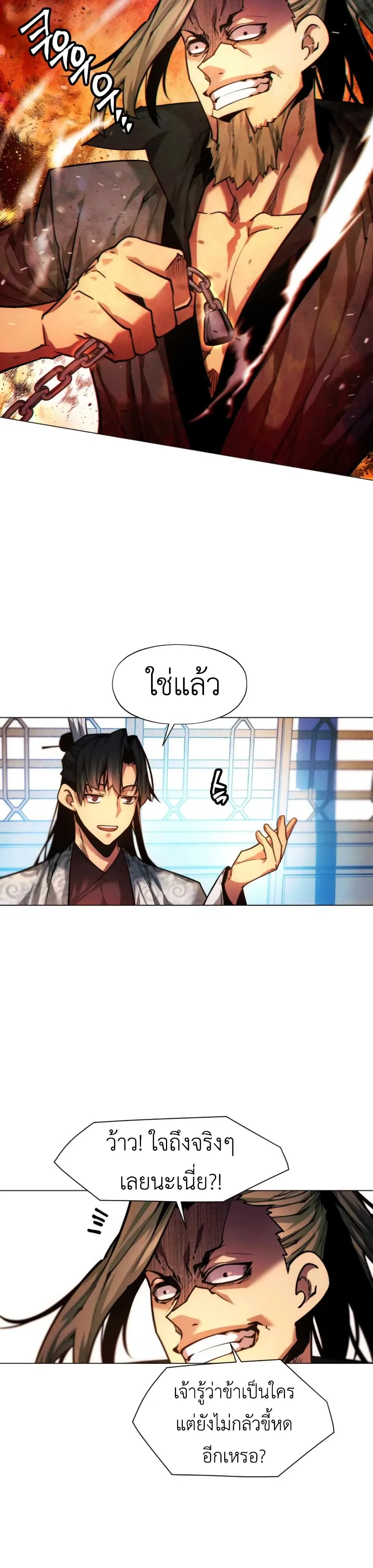 A Modern Man Who Got Transmigrated Into the Murim World ชายจากยุคสมัยใหม่ผู้เข้ามาอยู่ในยุคมูริม ตอนที่ 35 หน้า 16