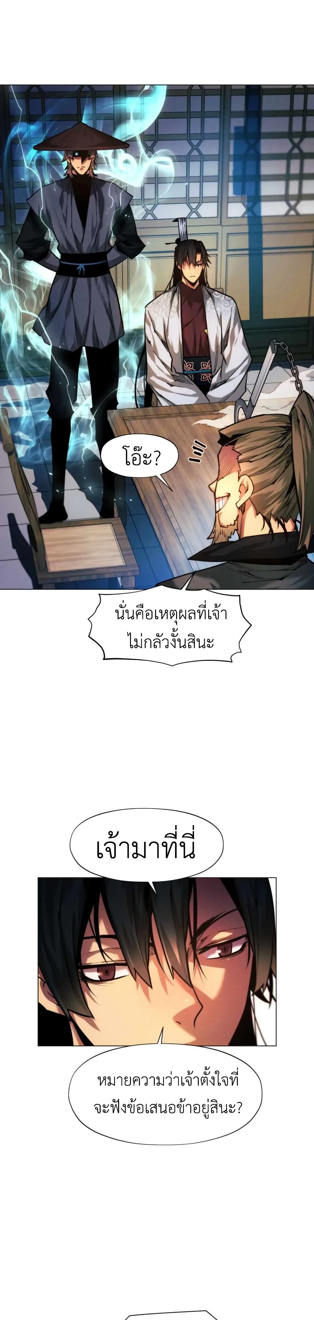 A Modern Man Who Got Transmigrated Into the Murim World ชายจากยุคสมัยใหม่ผู้เข้ามาอยู่ในยุคมูริม ตอนที่ 35 หน้า 17